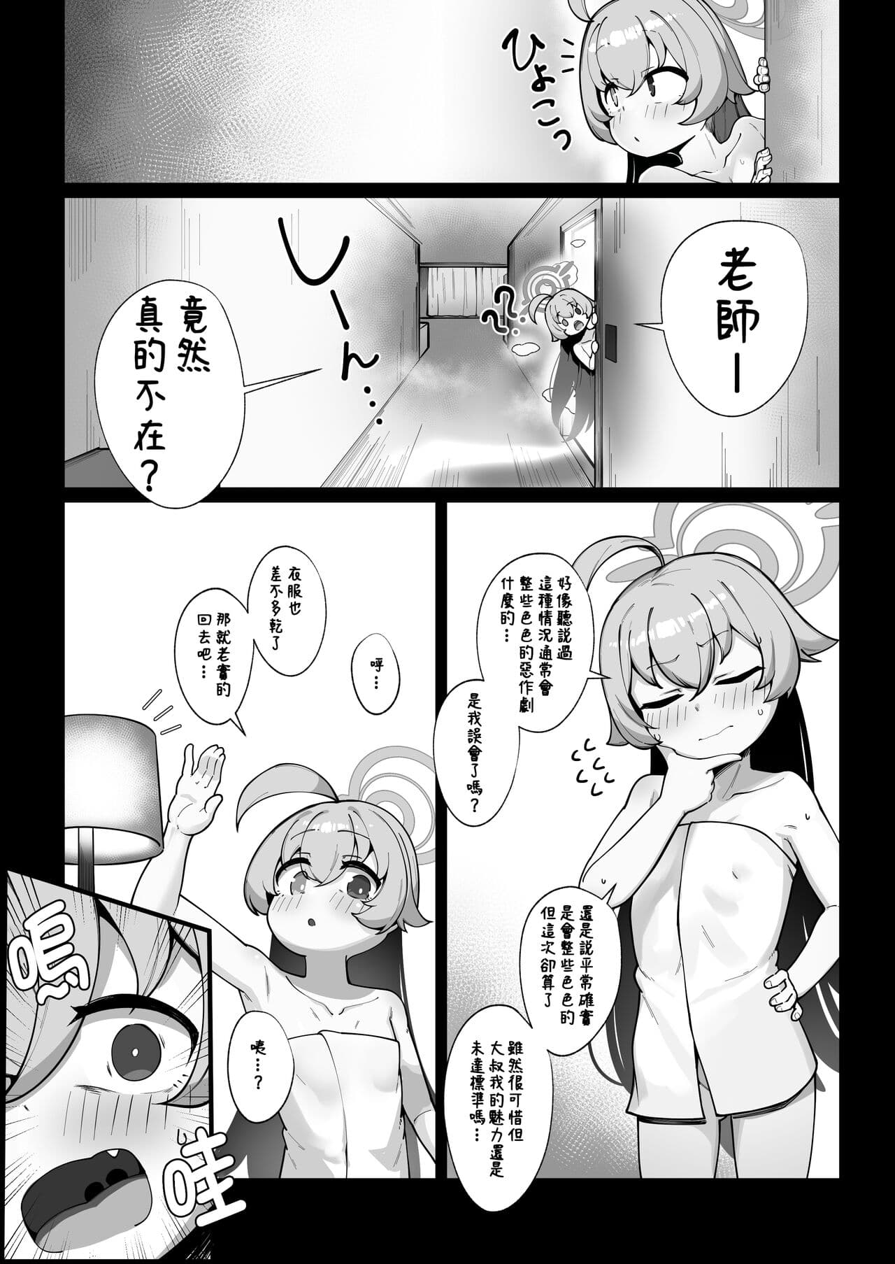 [Leonat Koubou (Leonat)] Kujira wa Chiisana Shiawase o Yumemiru | 鯨魚也能夢到小小的幸福唷 (Blue Archive) [Chinese] [今晚鹿島幹死你個人漢化] [Decensored] [Digital] page 10