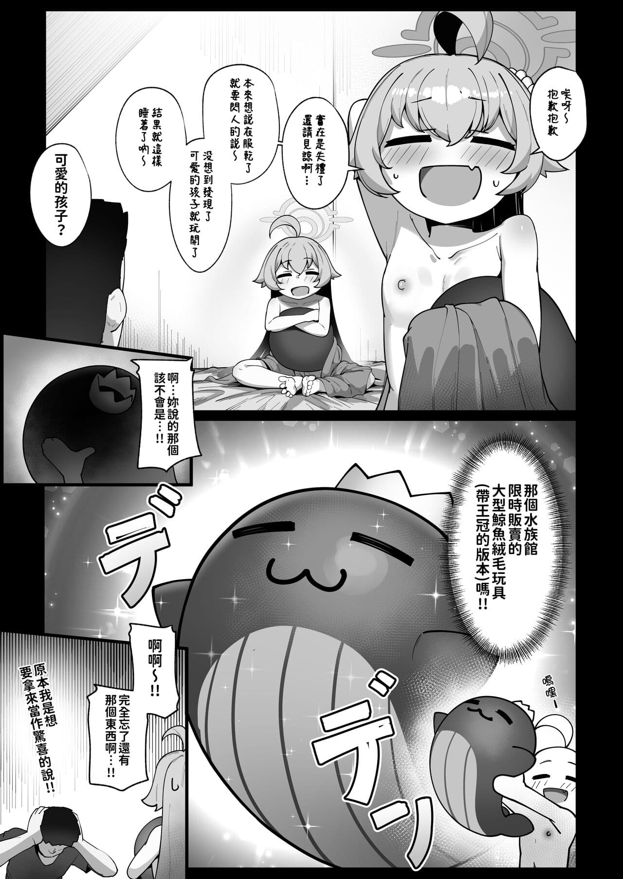 [Leonat Koubou (Leonat)] Kujira wa Chiisana Shiawase o Yumemiru | 鯨魚也能夢到小小的幸福唷 (Blue Archive) [Chinese] [今晚鹿島幹死你個人漢化] [Decensored] [Digital] page 14