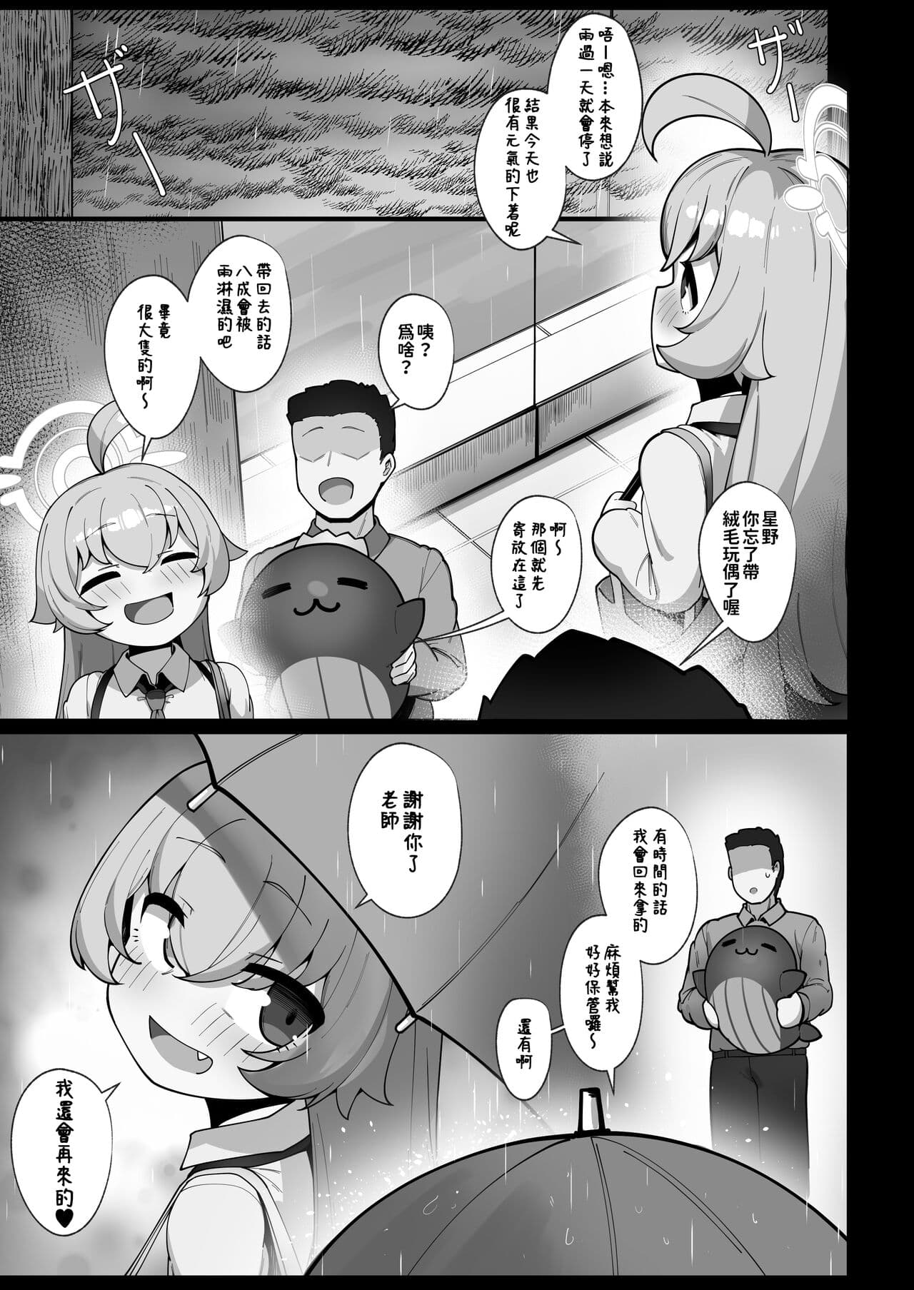 [Leonat Koubou (Leonat)] Kujira wa Chiisana Shiawase o Yumemiru | 鯨魚也能夢到小小的幸福唷 (Blue Archive) [Chinese] [今晚鹿島幹死你個人漢化] [Decensored] [Digital] page 16