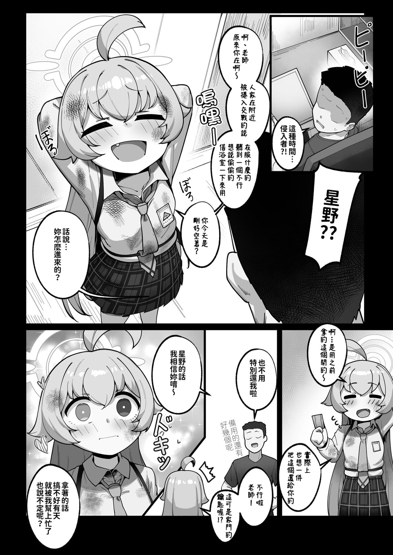 [Leonat Koubou (Leonat)] Kujira wa Chiisana Shiawase o Yumemiru | 鯨魚也能夢到小小的幸福唷 (Blue Archive) [Chinese] [今晚鹿島幹死你個人漢化] [Decensored] [Digital] page 17