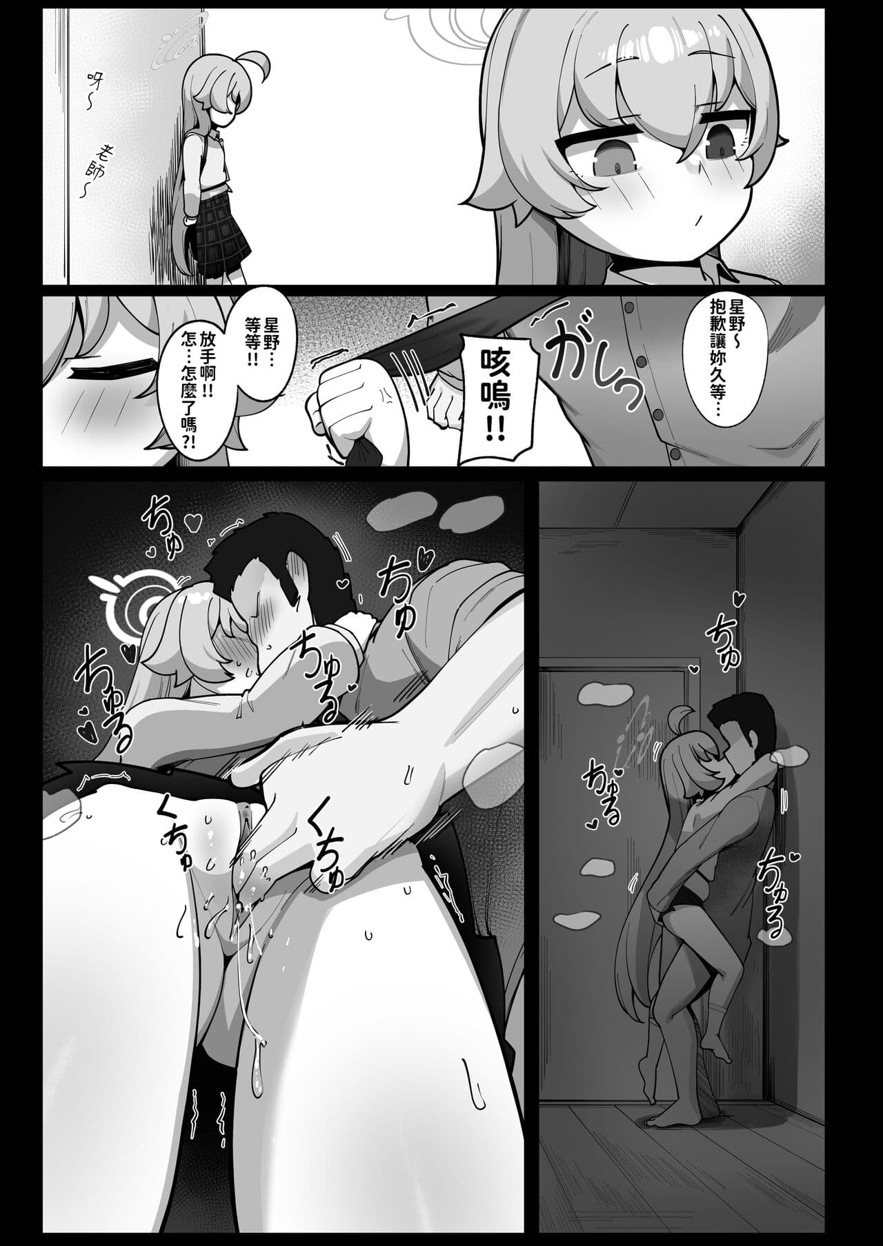 [Leonat Koubou (Leonat)] Kujira wa Chiisana Shiawase o Yumemiru | 鯨魚也能夢到小小的幸福唷 (Blue Archive) [Chinese] [今晚鹿島幹死你個人漢化] [Decensored] [Digital] page 38