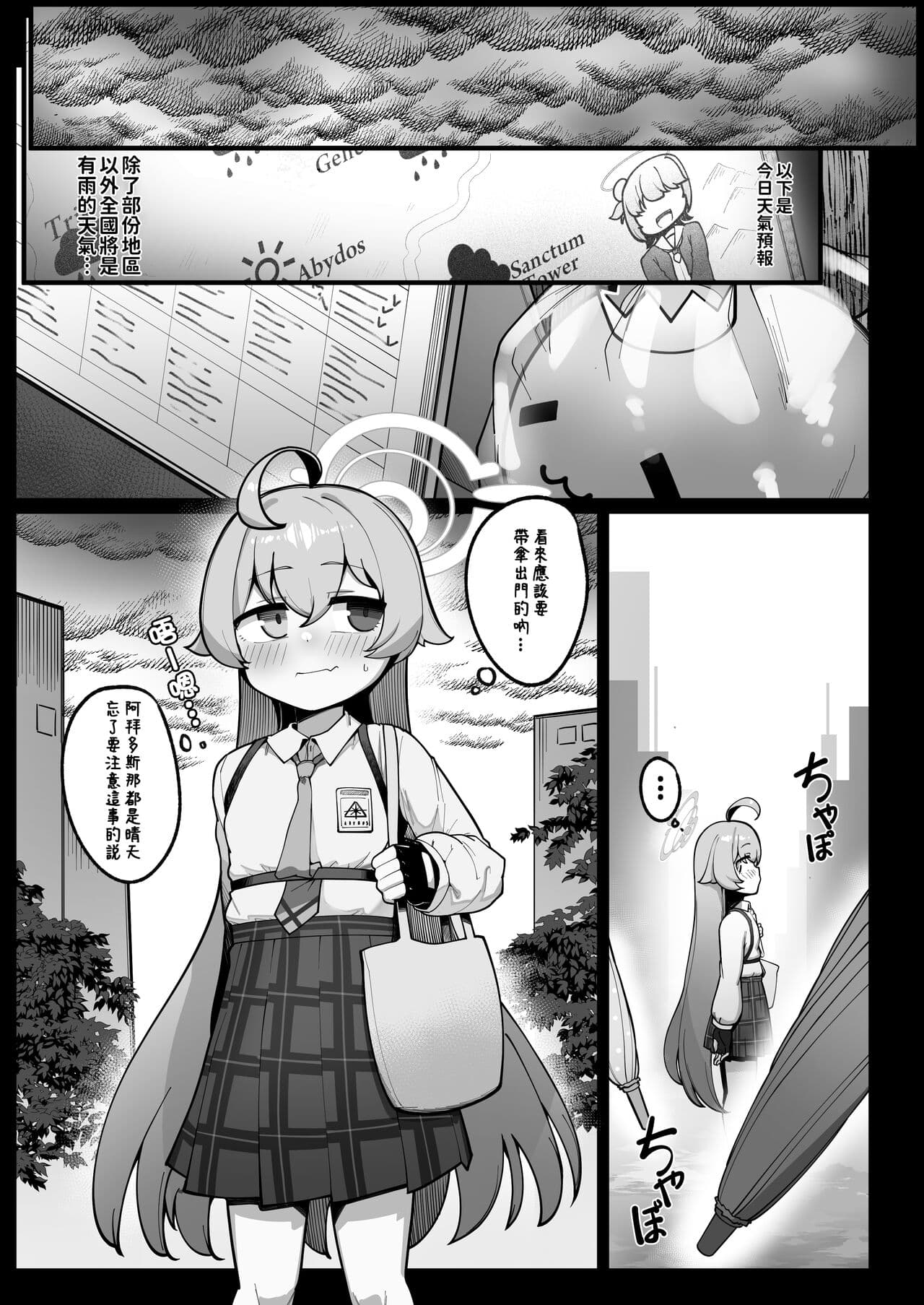 [Leonat Koubou (Leonat)] Kujira wa Chiisana Shiawase o Yumemiru | 鯨魚也能夢到小小的幸福唷 (Blue Archive) [Chinese] [今晚鹿島幹死你個人漢化] [Decensored] [Digital] page 4