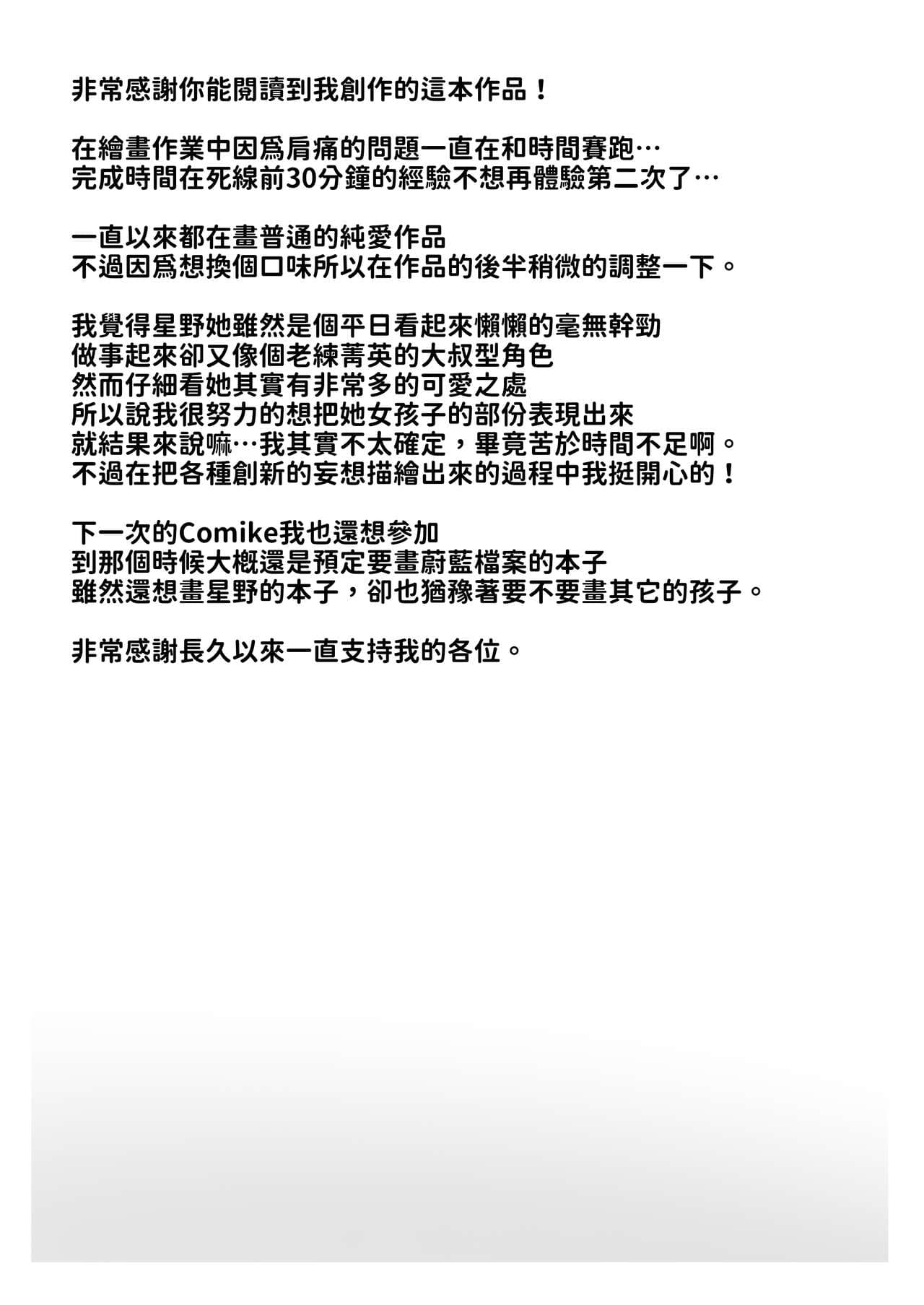 [Leonat Koubou (Leonat)] Kujira wa Chiisana Shiawase o Yumemiru | 鯨魚也能夢到小小的幸福唷 (Blue Archive) [Chinese] [今晚鹿島幹死你個人漢化] [Decensored] [Digital] page 46