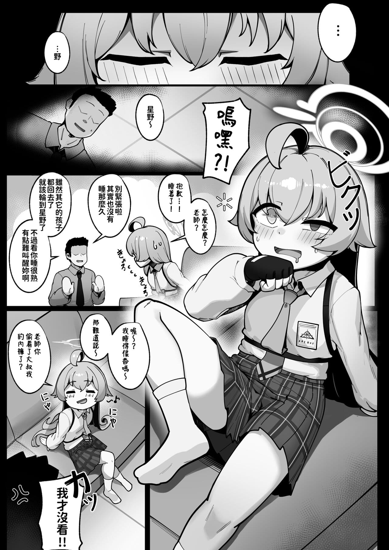 [Leonat Koubou (Leonat)] Kujira wa Chiisana Shiawase o Yumemiru | 鯨魚也能夢到小小的幸福唷 (Blue Archive) [Chinese] [今晚鹿島幹死你個人漢化] [Decensored] [Digital] page 6
