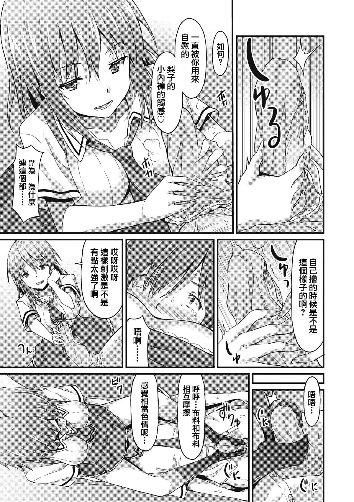 [Rasahan] Sister Friends Zenpen + Kouhen (Girls forM Vol. 12+13) [Chinese] [兔司姬漢化組] page 10