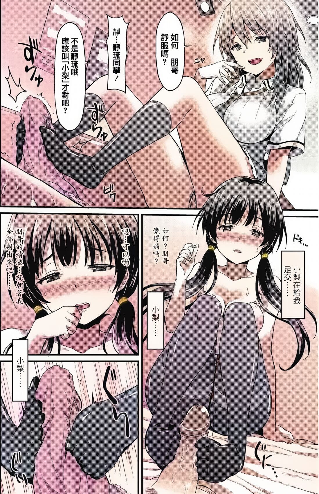 [Rasahan] Sister Friends Zenpen + Kouhen (Girls forM Vol. 12+13) [Chinese] [兔司姬漢化組] page 11