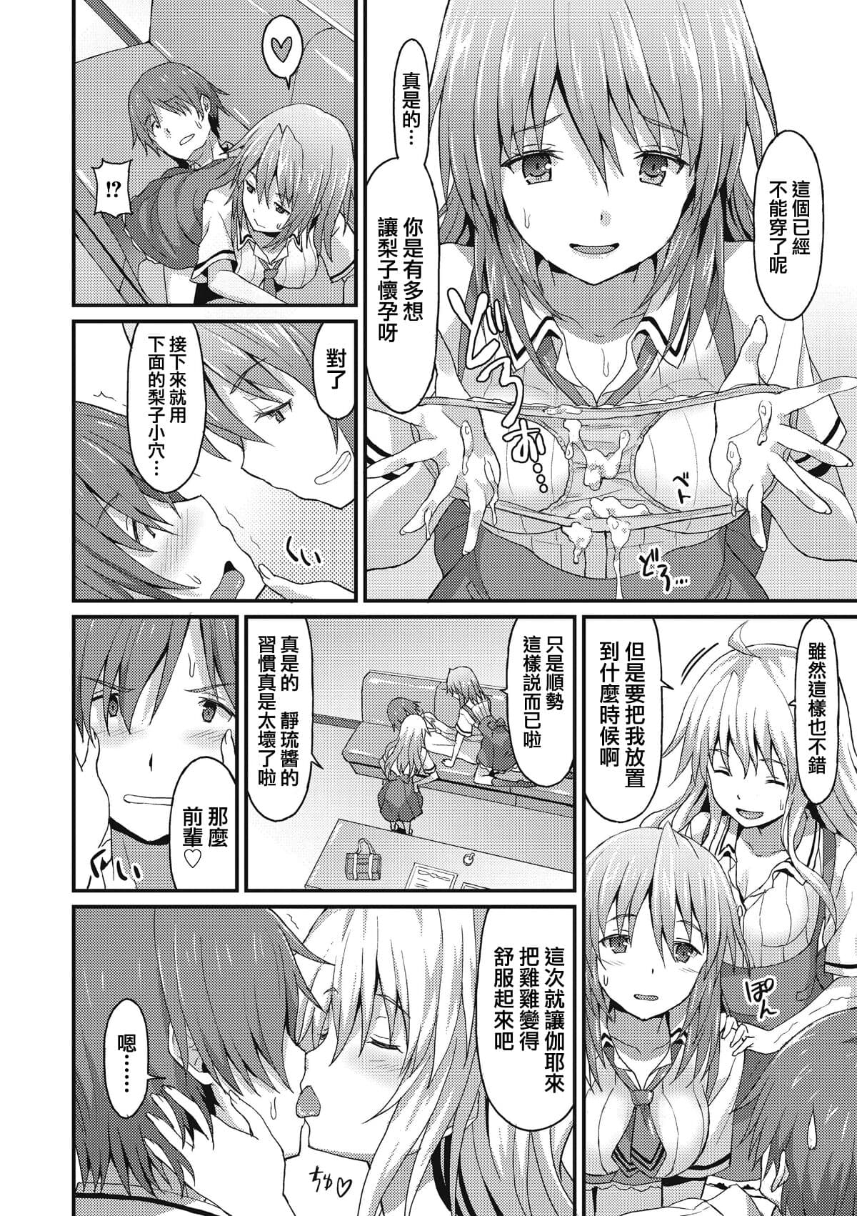 [Rasahan] Sister Friends Zenpen + Kouhen (Girls forM Vol. 12+13) [Chinese] [兔司姬漢化組] page 13