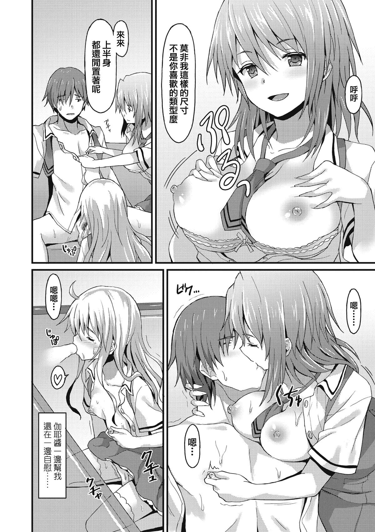 [Rasahan] Sister Friends Zenpen + Kouhen (Girls forM Vol. 12+13) [Chinese] [兔司姬漢化組] page 17