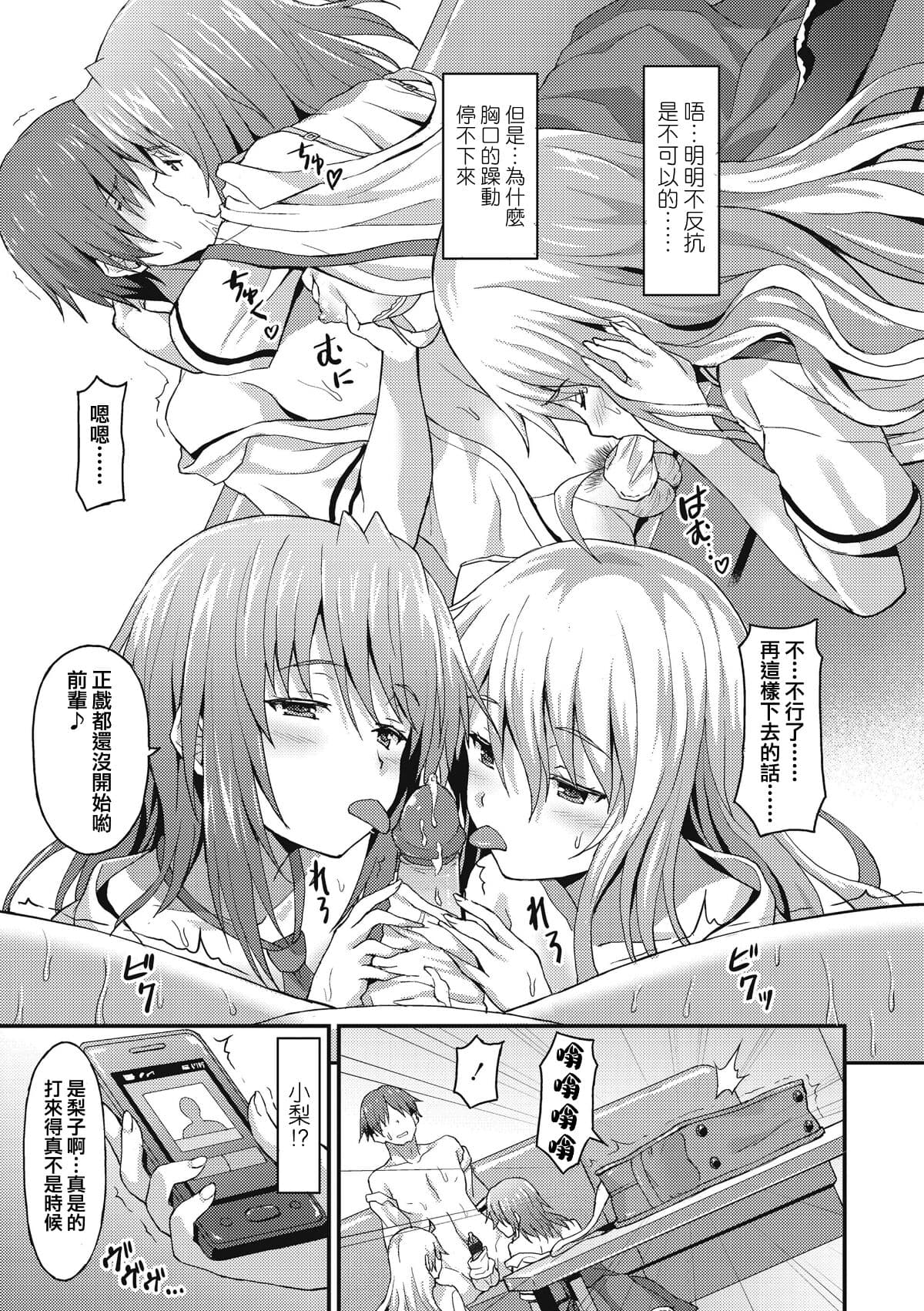 [Rasahan] Sister Friends Zenpen + Kouhen (Girls forM Vol. 12+13) [Chinese] [兔司姬漢化組] page 18