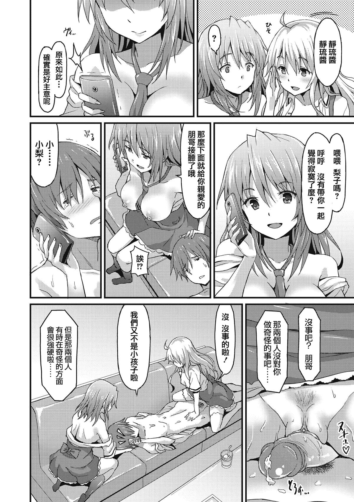[Rasahan] Sister Friends Zenpen + Kouhen (Girls forM Vol. 12+13) [Chinese] [兔司姬漢化組] page 19