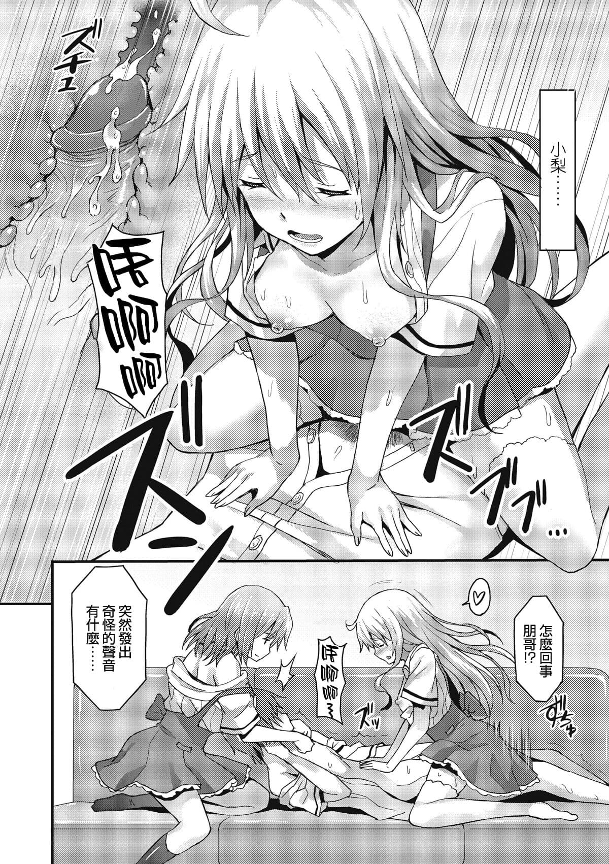 [Rasahan] Sister Friends Zenpen + Kouhen (Girls forM Vol. 12+13) [Chinese] [兔司姬漢化組] page 21