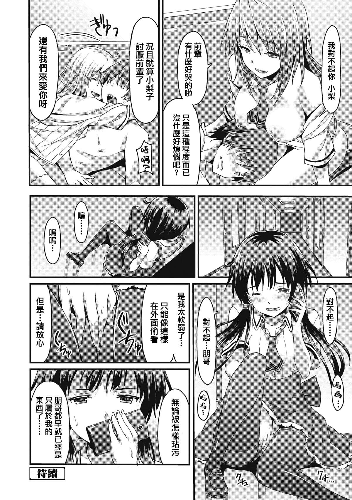 [Rasahan] Sister Friends Zenpen + Kouhen (Girls forM Vol. 12+13) [Chinese] [兔司姬漢化組] page 29