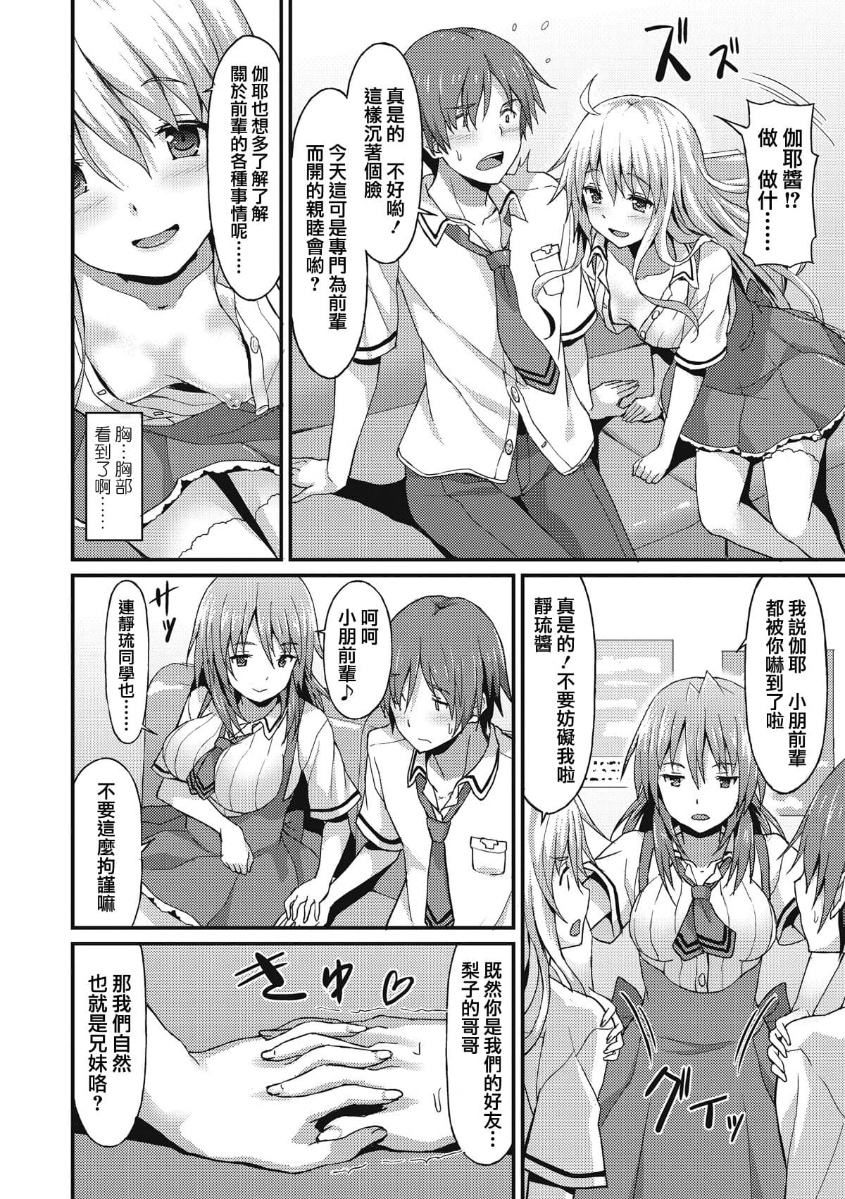 [Rasahan] Sister Friends Zenpen + Kouhen (Girls forM Vol. 12+13) [Chinese] [兔司姬漢化組] page 3