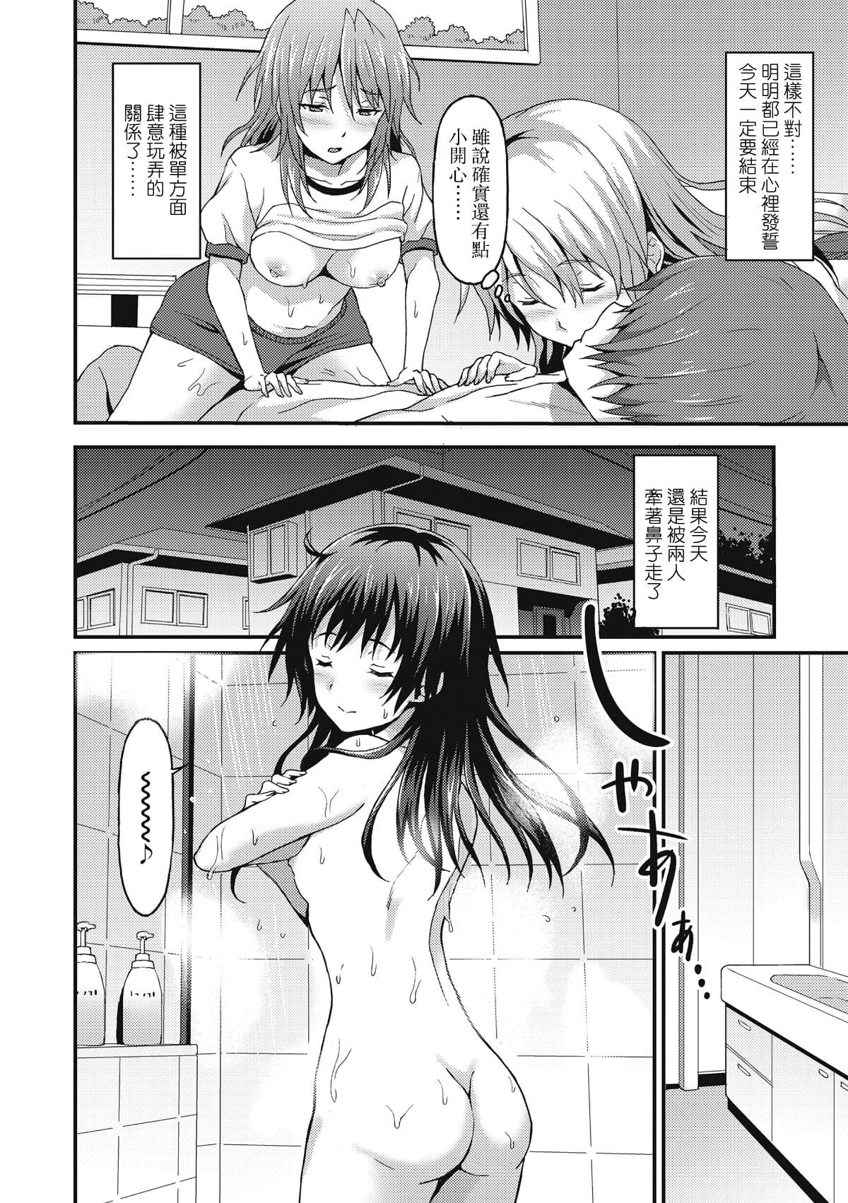 [Rasahan] Sister Friends Zenpen + Kouhen (Girls forM Vol. 12+13) [Chinese] [兔司姬漢化組] page 31