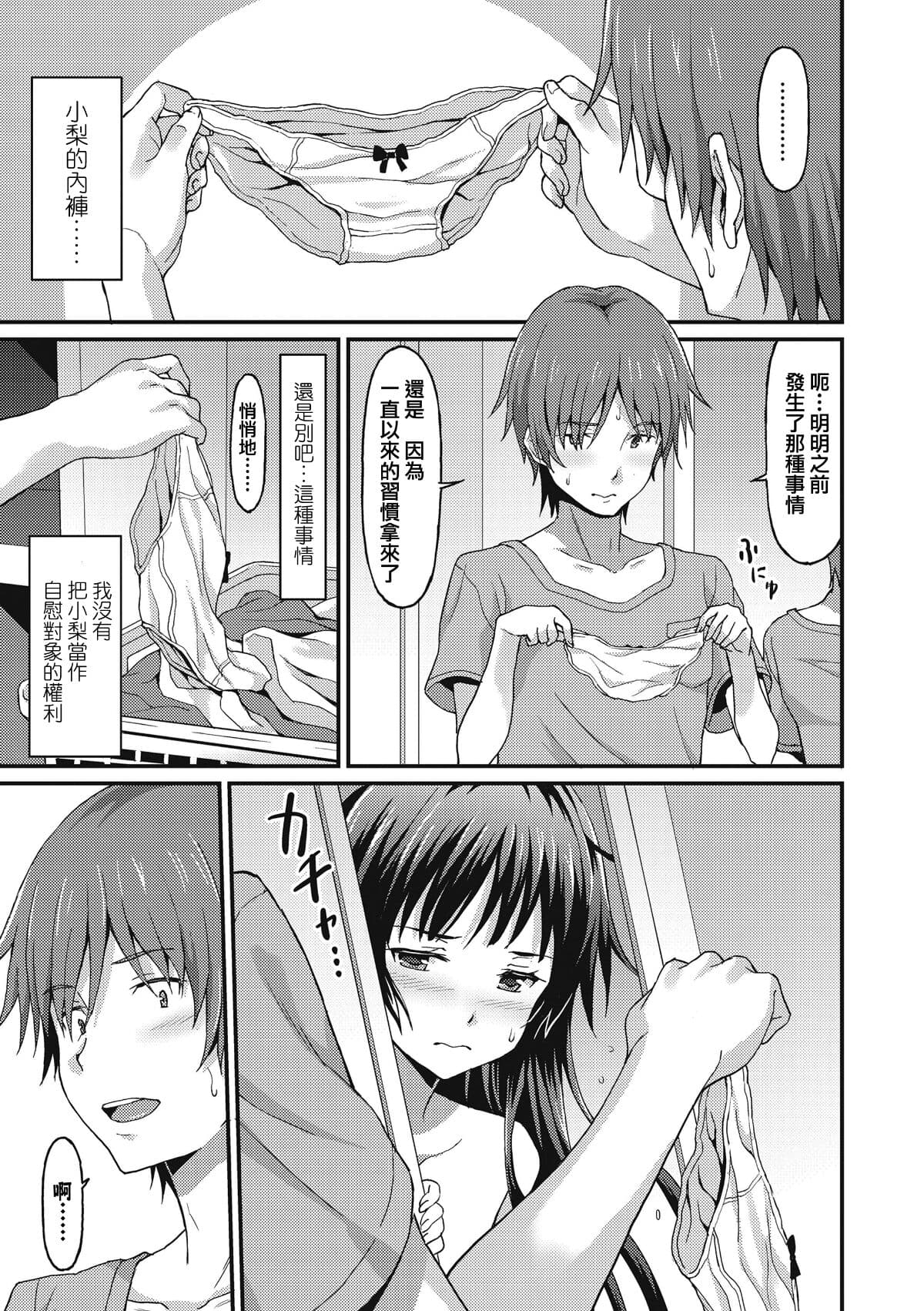 [Rasahan] Sister Friends Zenpen + Kouhen (Girls forM Vol. 12+13) [Chinese] [兔司姬漢化組] page 32