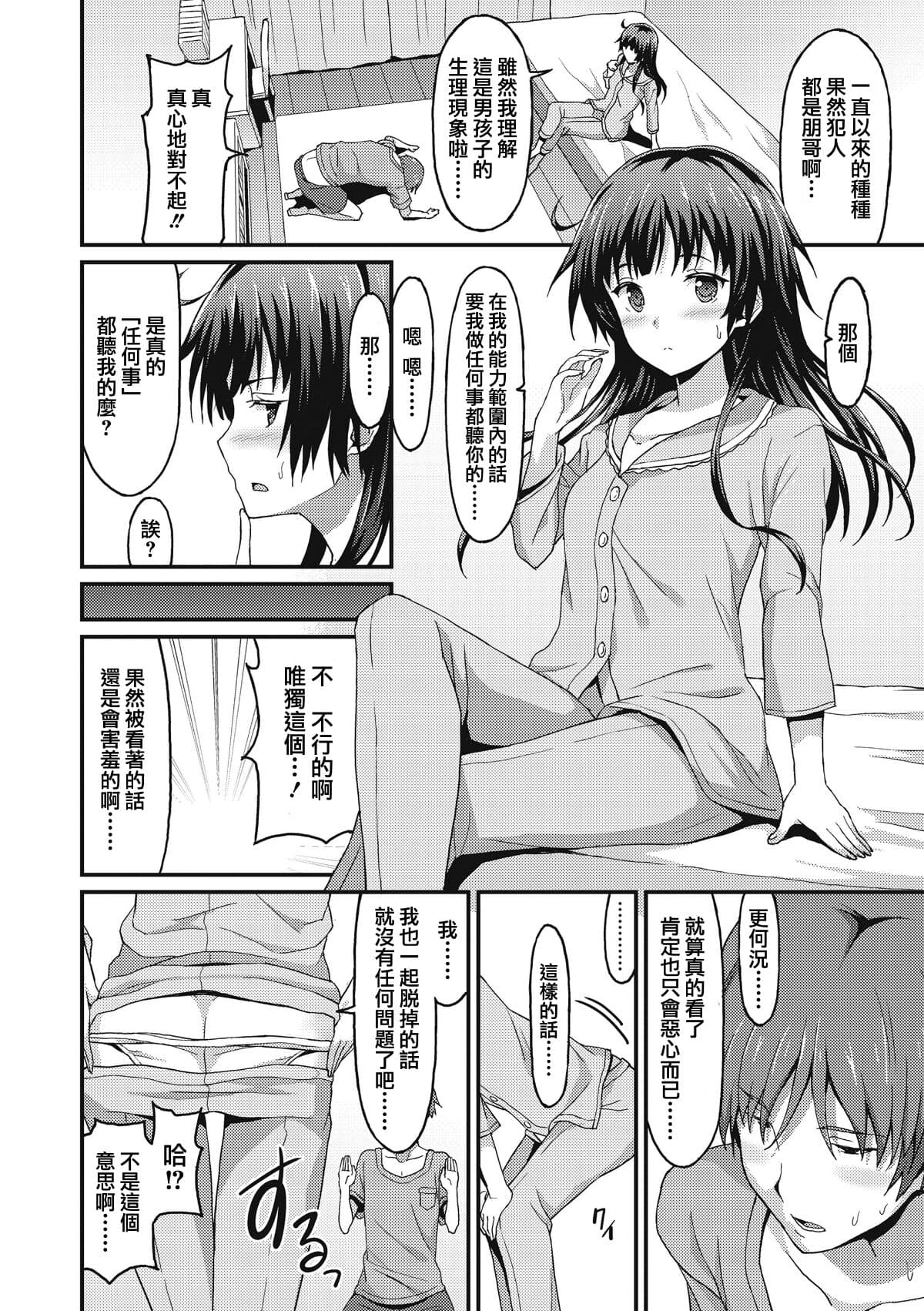[Rasahan] Sister Friends Zenpen + Kouhen (Girls forM Vol. 12+13) [Chinese] [兔司姬漢化組] page 33