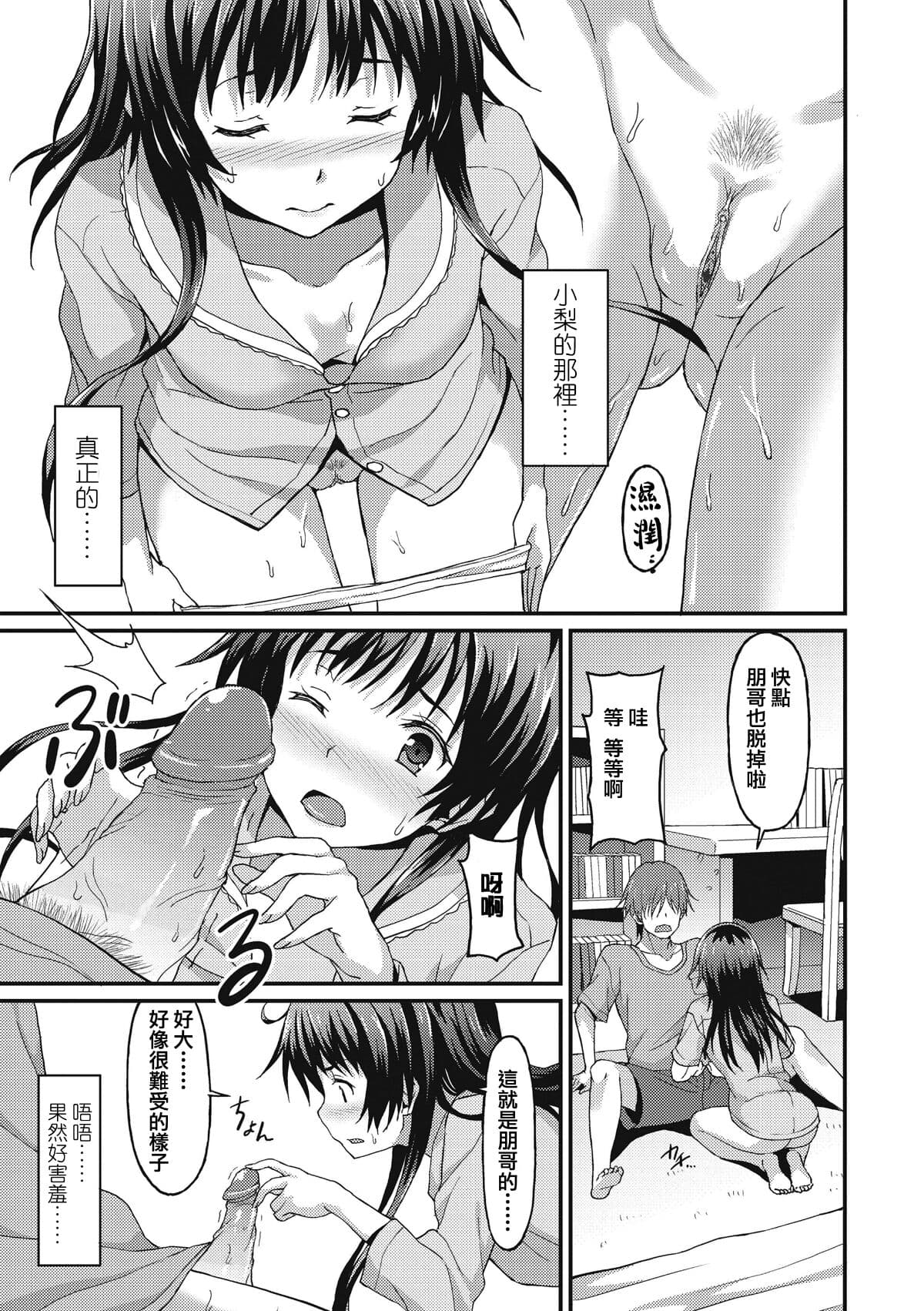 [Rasahan] Sister Friends Zenpen + Kouhen (Girls forM Vol. 12+13) [Chinese] [兔司姬漢化組] page 34