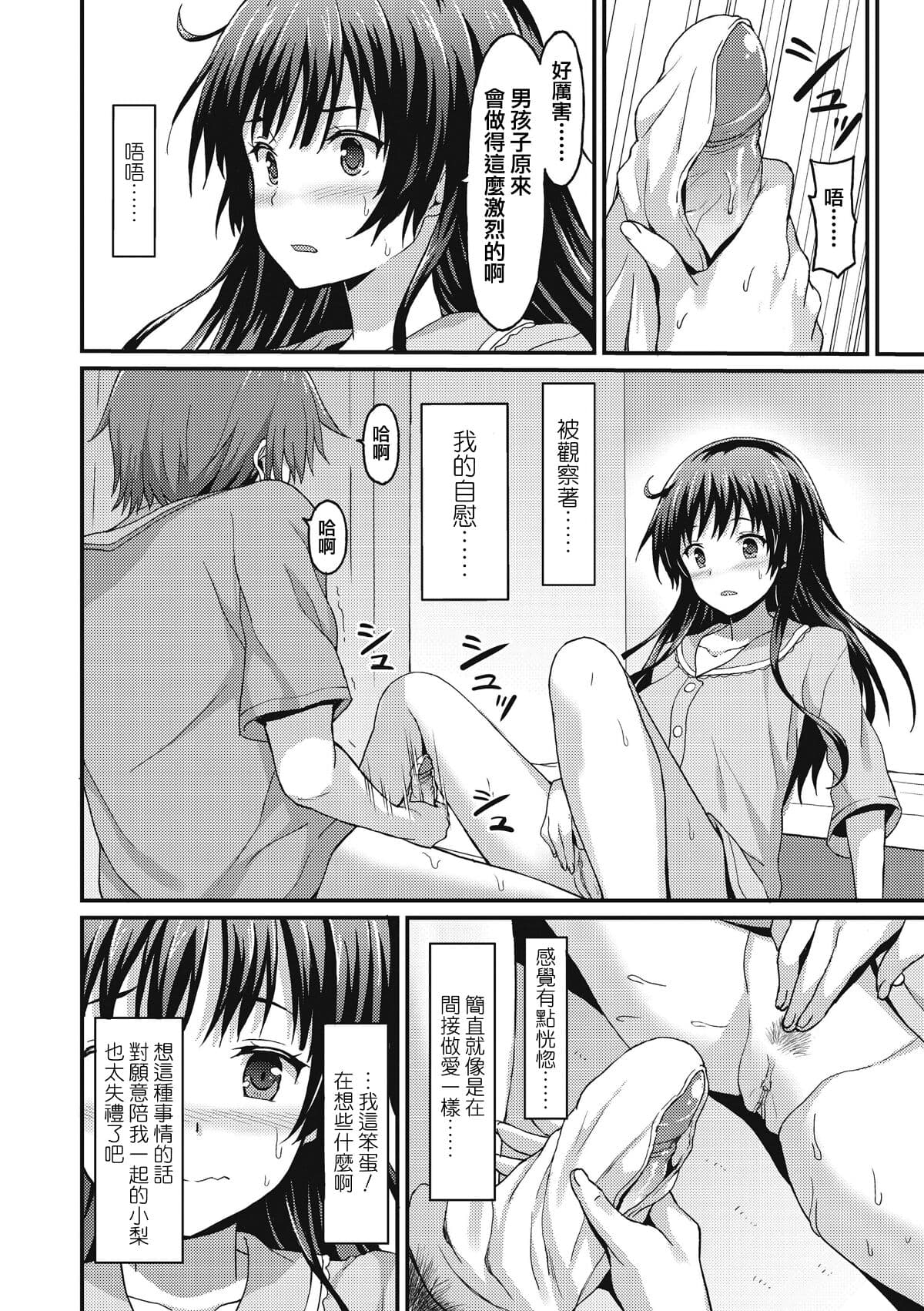 [Rasahan] Sister Friends Zenpen + Kouhen (Girls forM Vol. 12+13) [Chinese] [兔司姬漢化組] page 35