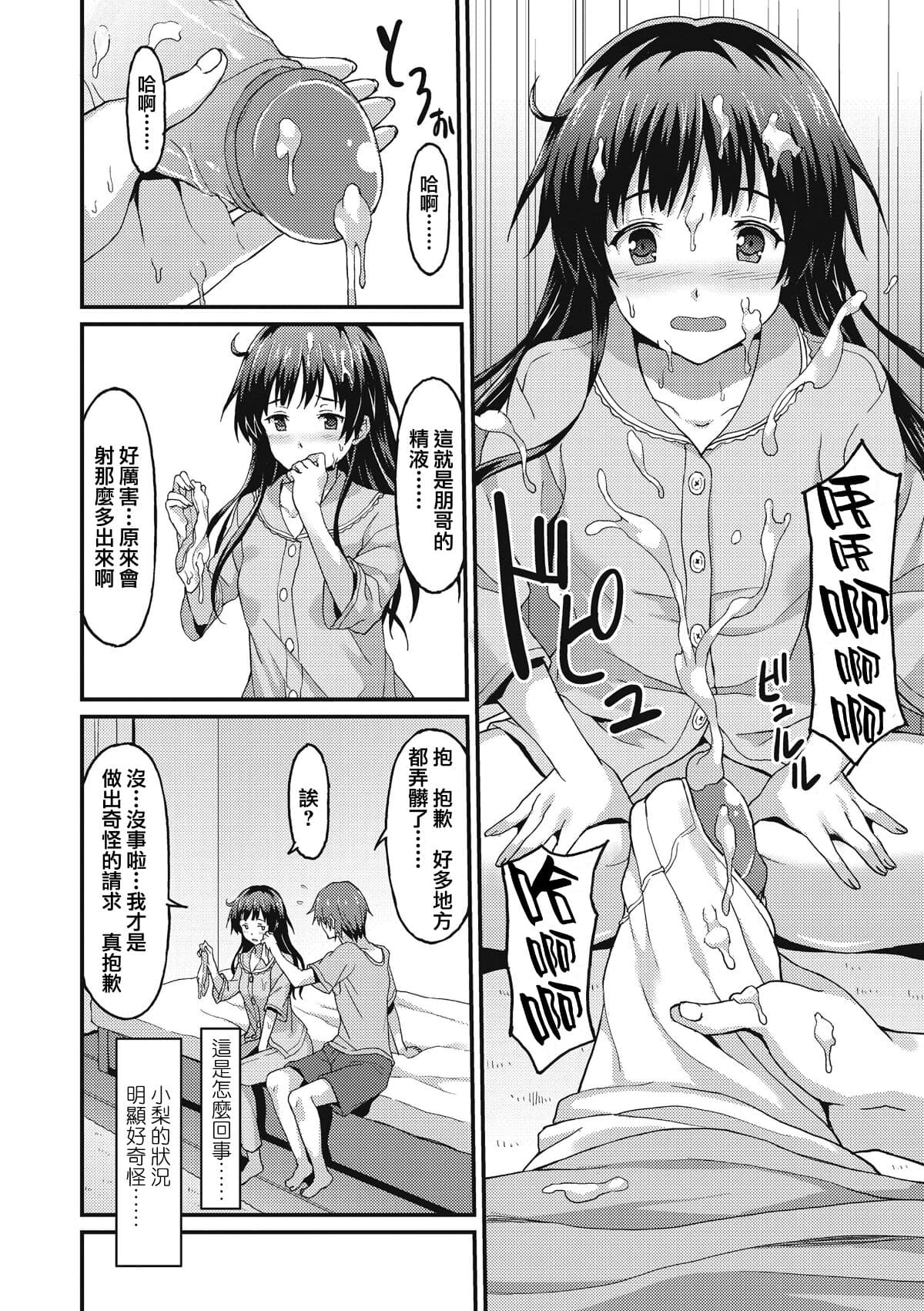 [Rasahan] Sister Friends Zenpen + Kouhen (Girls forM Vol. 12+13) [Chinese] [兔司姬漢化組] page 37