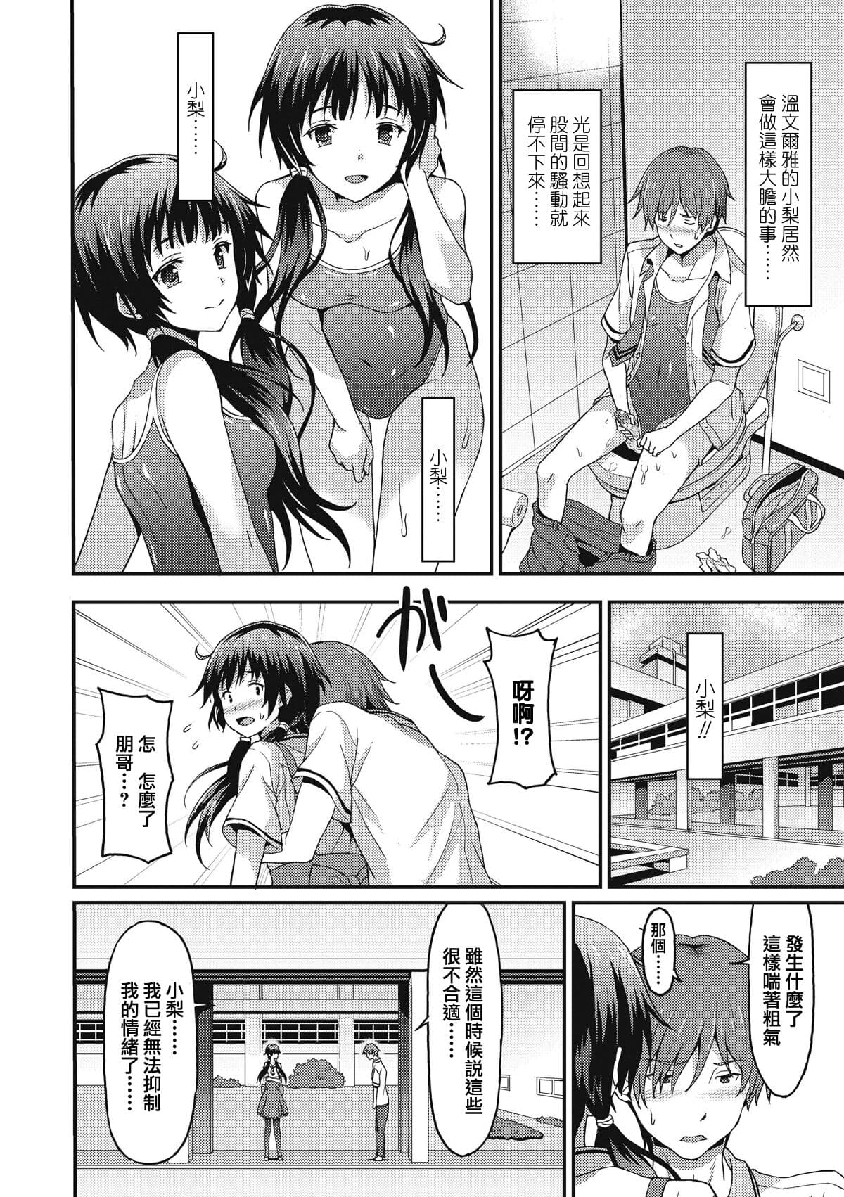 [Rasahan] Sister Friends Zenpen + Kouhen (Girls forM Vol. 12+13) [Chinese] [兔司姬漢化組] page 39