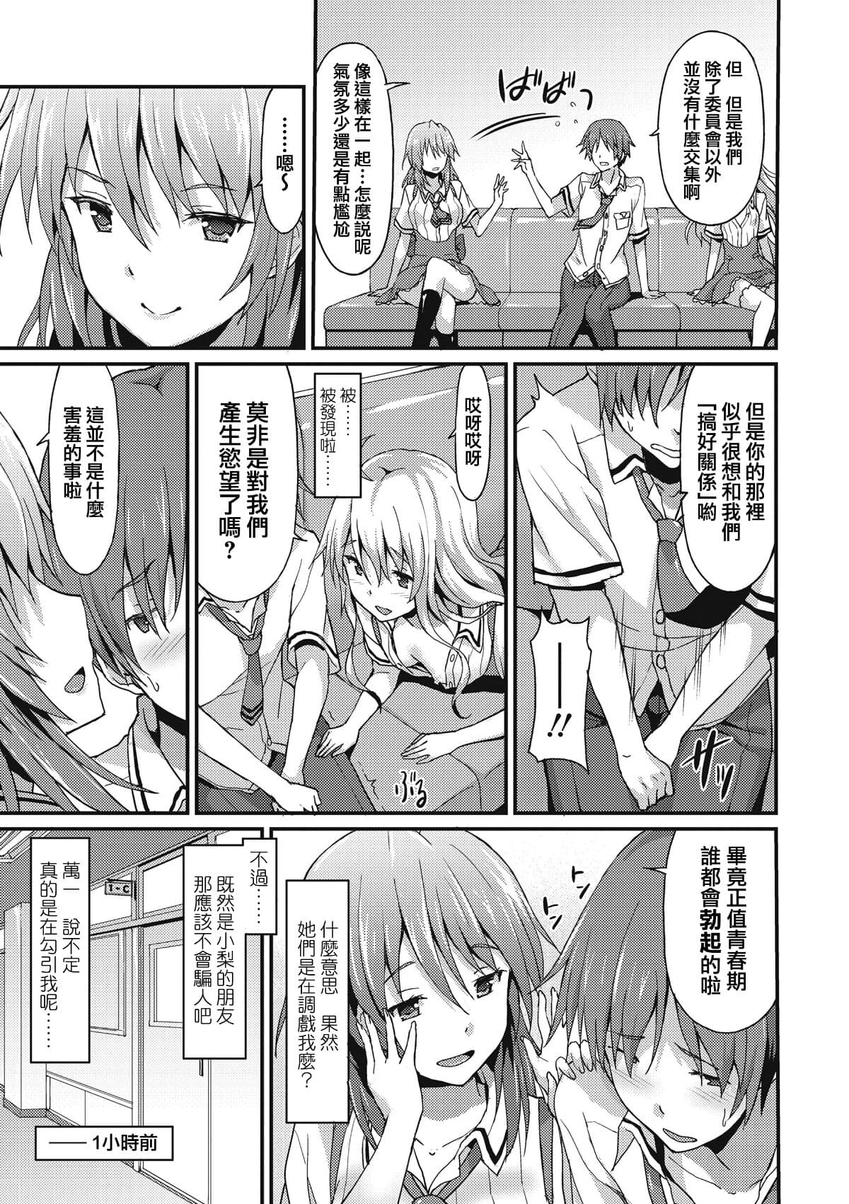 [Rasahan] Sister Friends Zenpen + Kouhen (Girls forM Vol. 12+13) [Chinese] [兔司姬漢化組] page 4