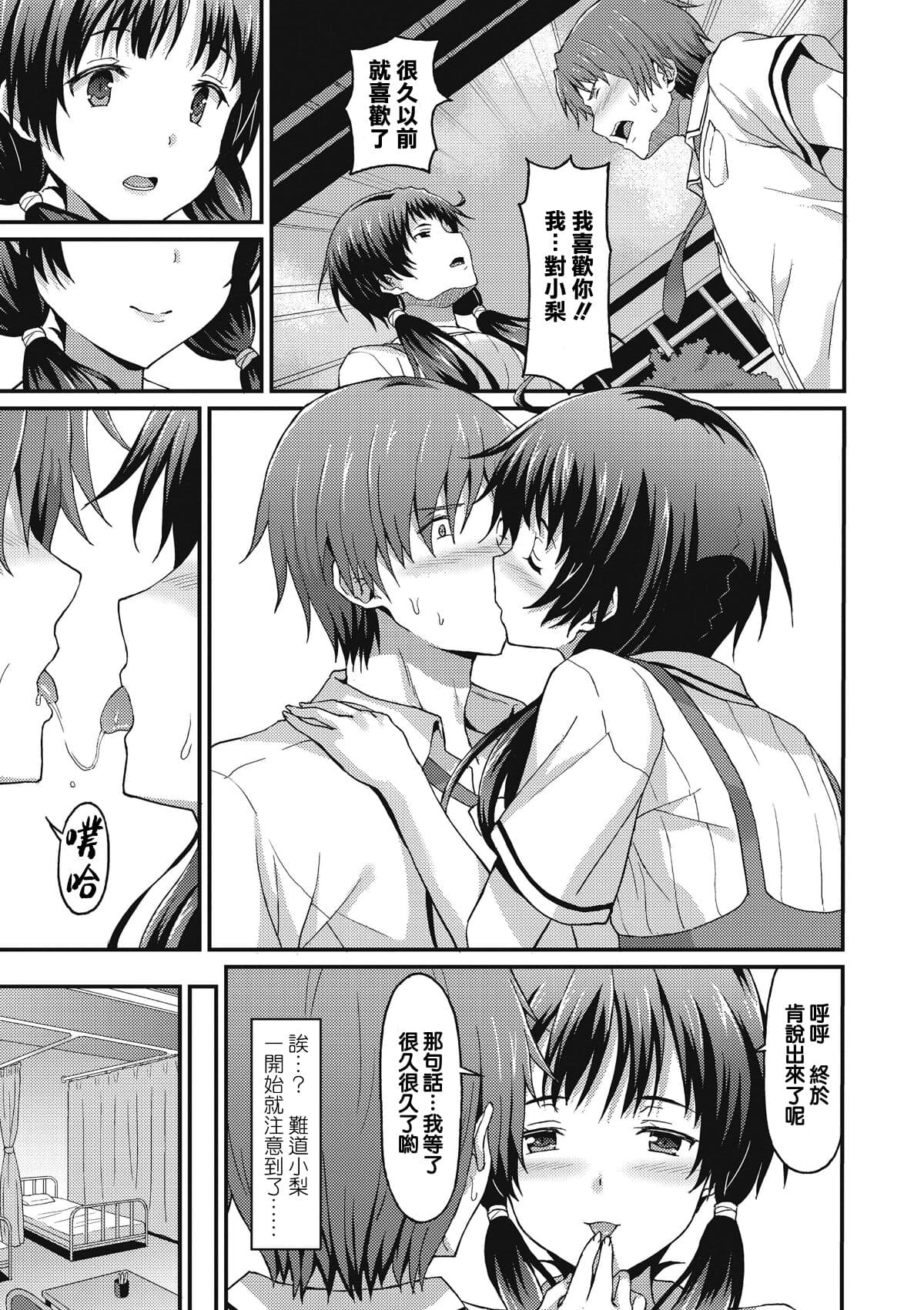 [Rasahan] Sister Friends Zenpen + Kouhen (Girls forM Vol. 12+13) [Chinese] [兔司姬漢化組] page 40