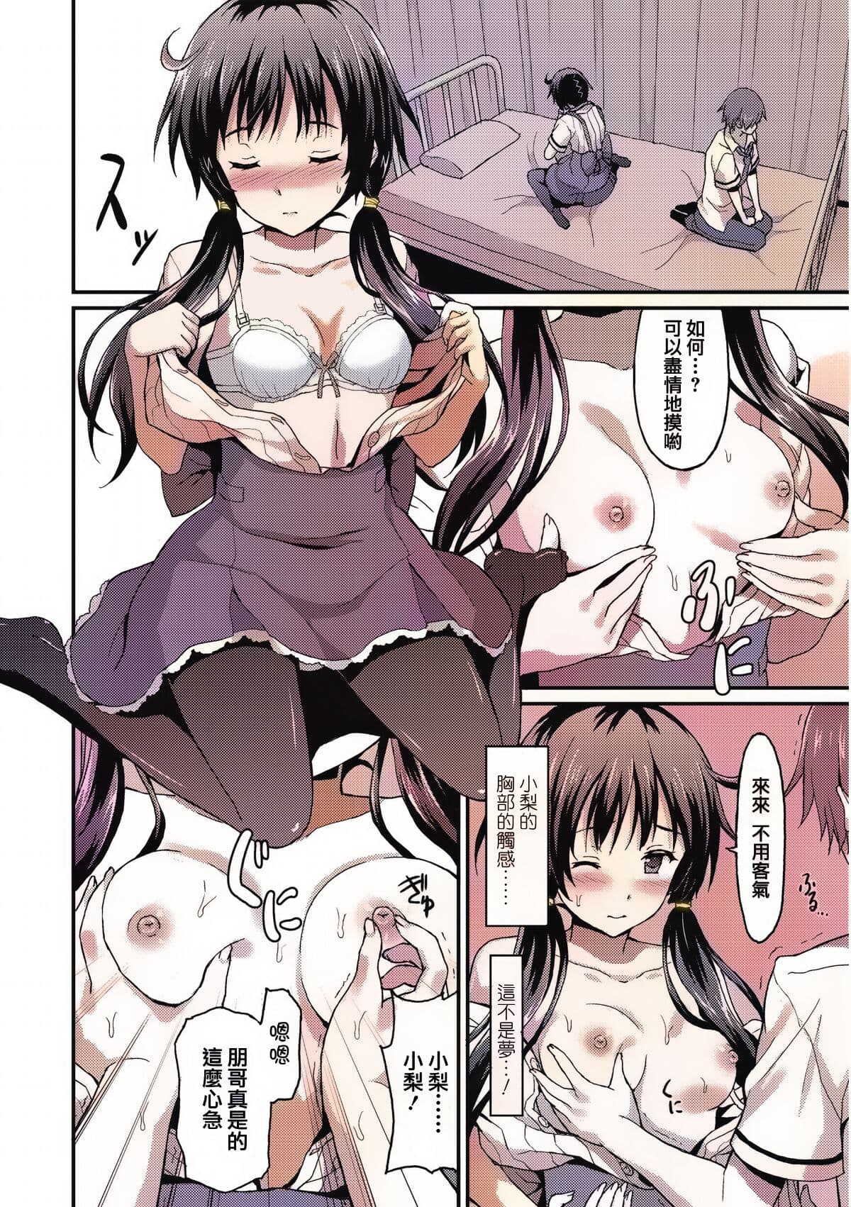 [Rasahan] Sister Friends Zenpen + Kouhen (Girls forM Vol. 12+13) [Chinese] [兔司姬漢化組] page 41