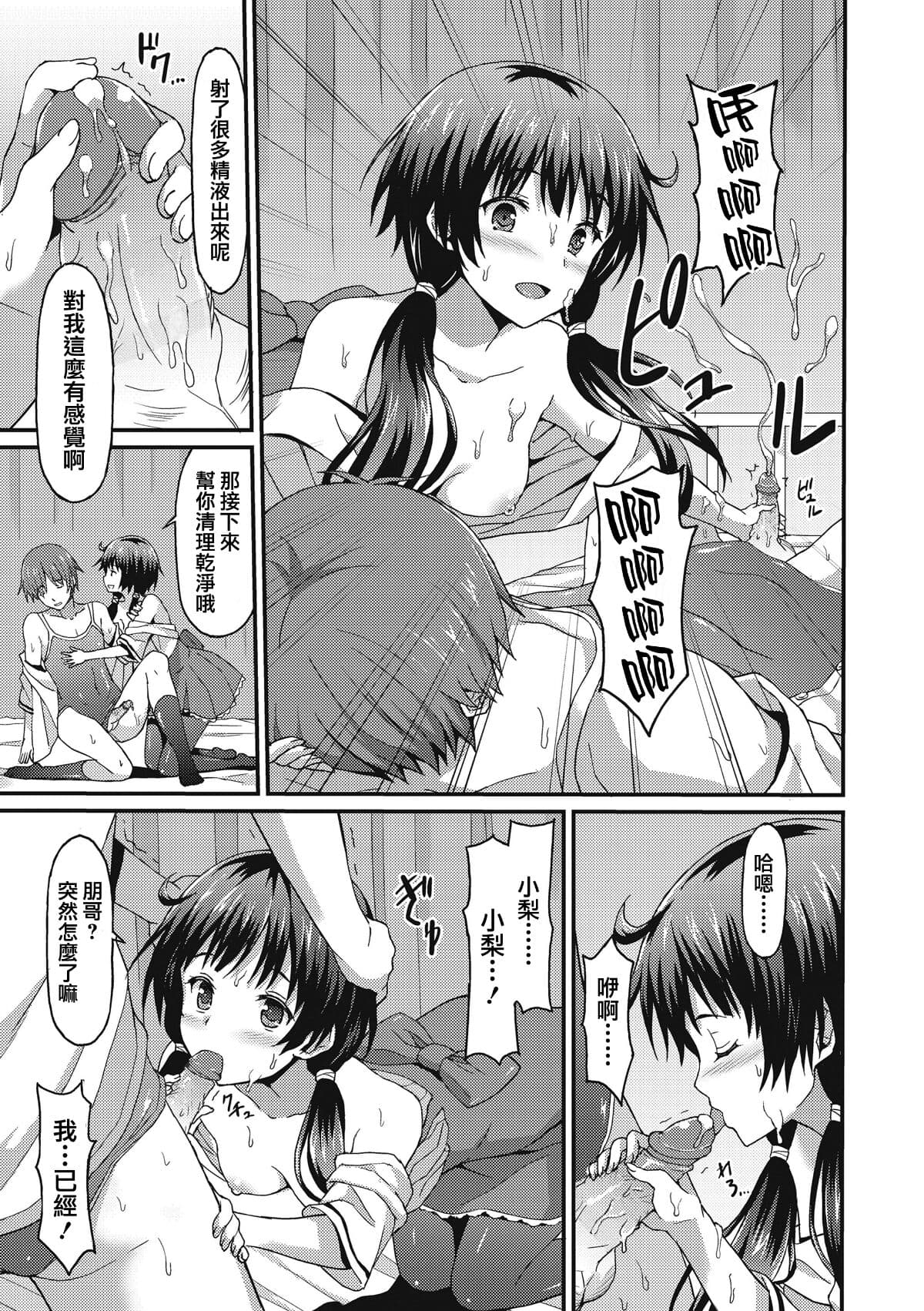 [Rasahan] Sister Friends Zenpen + Kouhen (Girls forM Vol. 12+13) [Chinese] [兔司姬漢化組] page 44