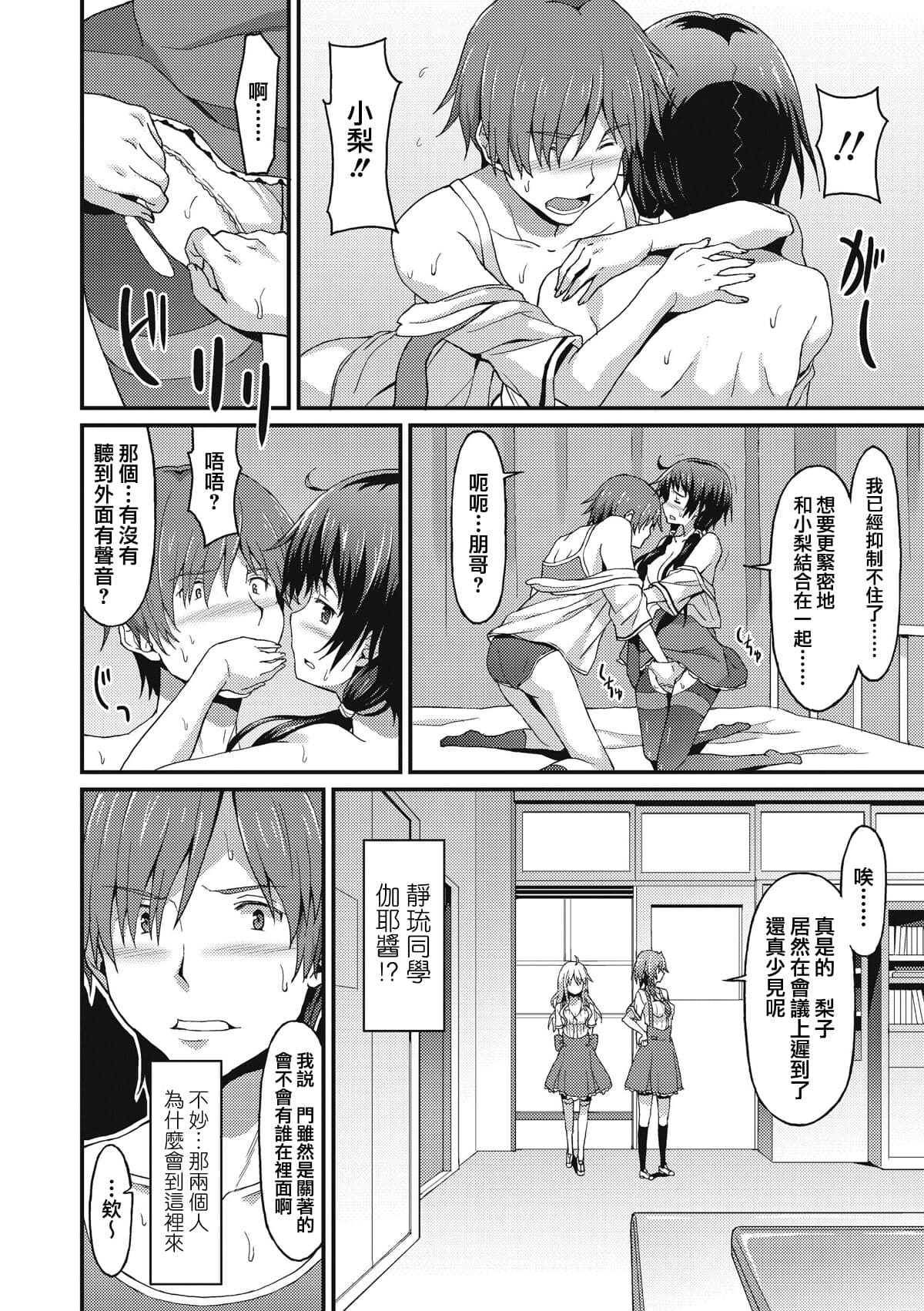 [Rasahan] Sister Friends Zenpen + Kouhen (Girls forM Vol. 12+13) [Chinese] [兔司姬漢化組] page 45