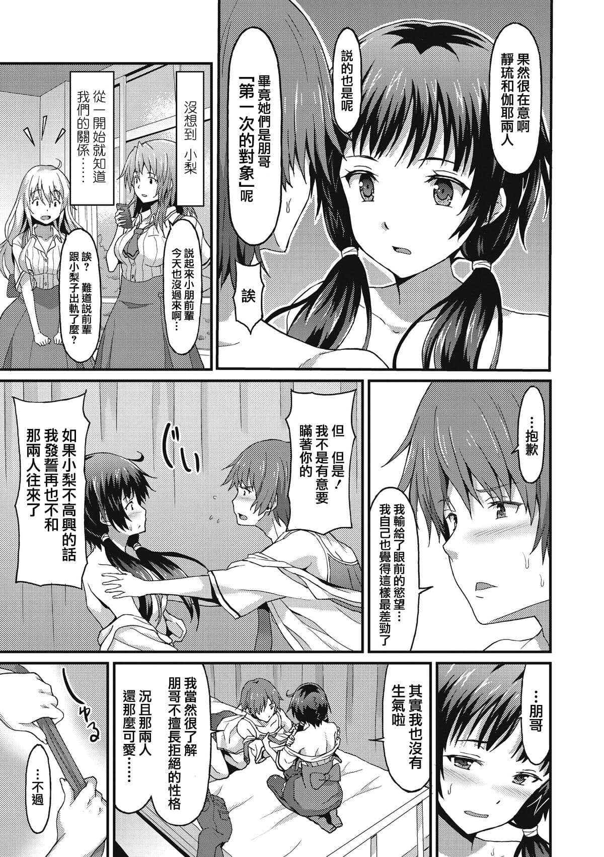 [Rasahan] Sister Friends Zenpen + Kouhen (Girls forM Vol. 12+13) [Chinese] [兔司姬漢化組] page 46