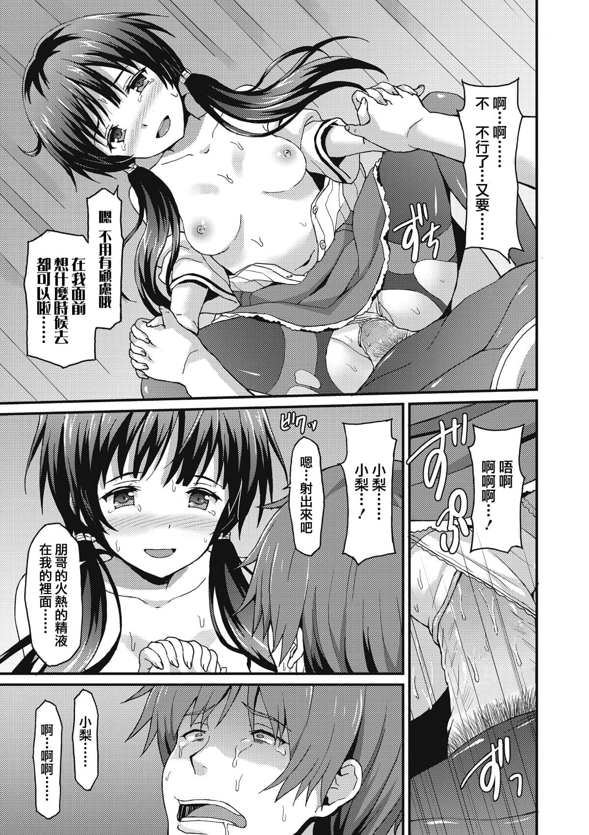 [Rasahan] Sister Friends Zenpen + Kouhen (Girls forM Vol. 12+13) [Chinese] [兔司姬漢化組] page 52