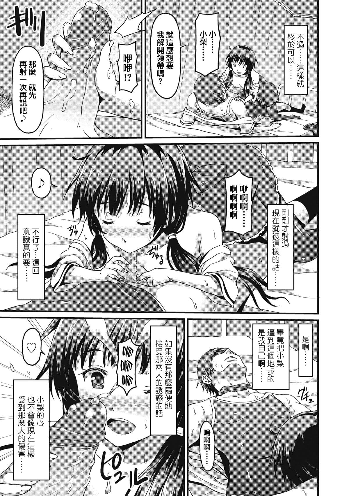 [Rasahan] Sister Friends Zenpen + Kouhen (Girls forM Vol. 12+13) [Chinese] [兔司姬漢化組] page 54