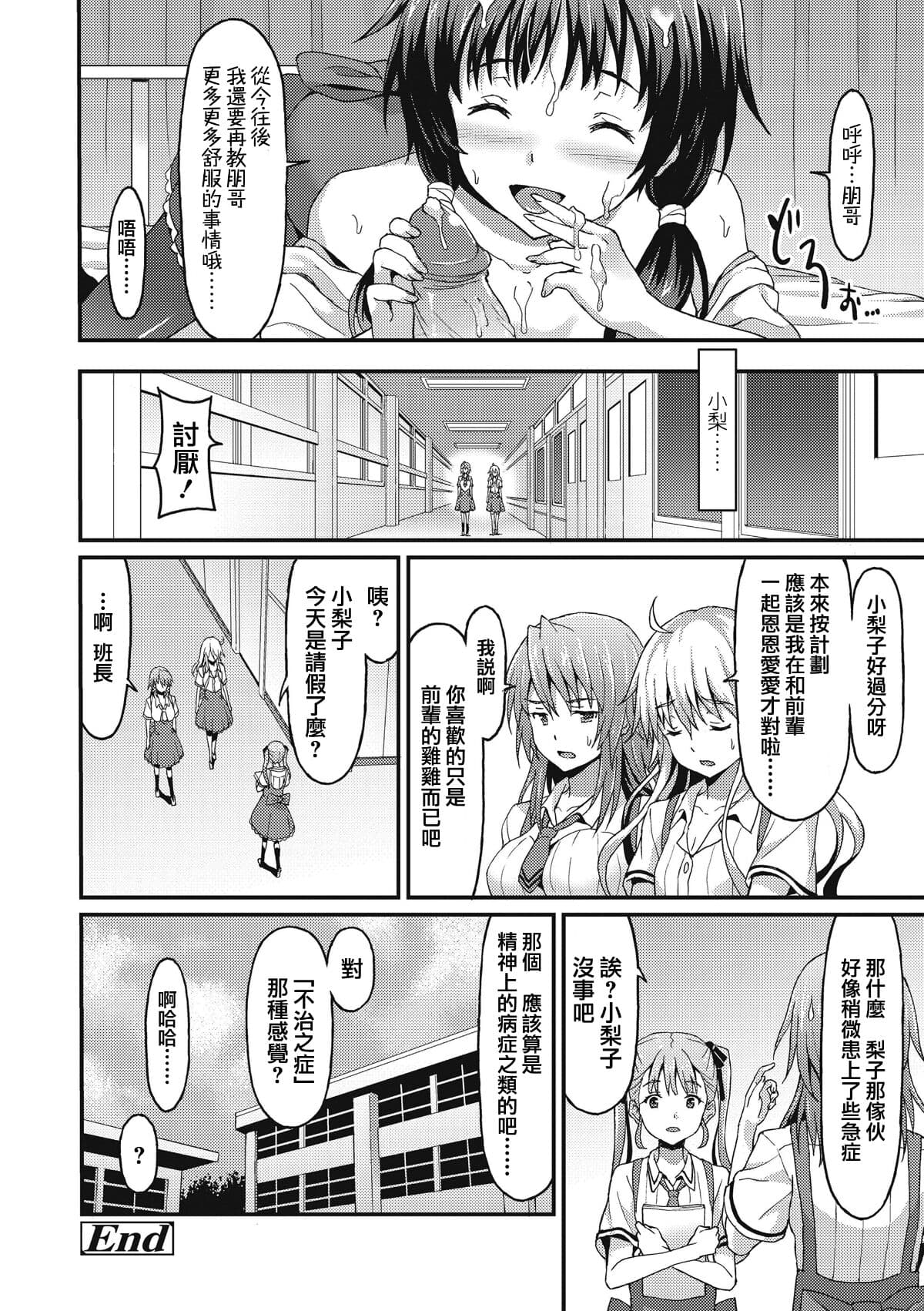 [Rasahan] Sister Friends Zenpen + Kouhen (Girls forM Vol. 12+13) [Chinese] [兔司姬漢化組] page 55