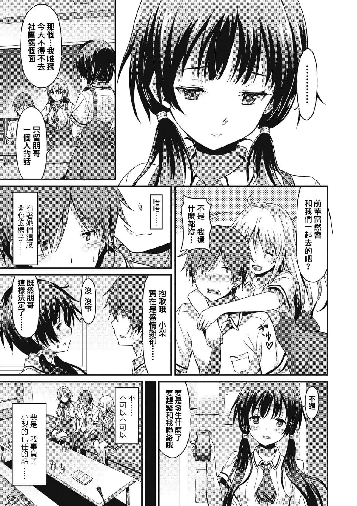 [Rasahan] Sister Friends Zenpen + Kouhen (Girls forM Vol. 12+13) [Chinese] [兔司姬漢化組] page 6