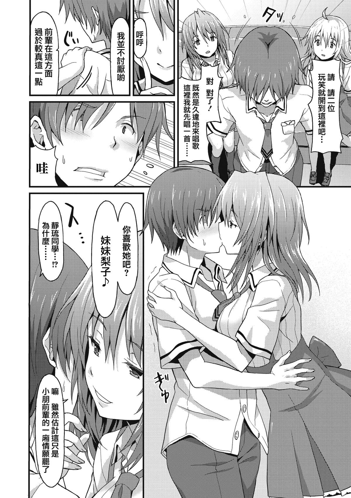 [Rasahan] Sister Friends Zenpen + Kouhen (Girls forM Vol. 12+13) [Chinese] [兔司姬漢化組] page 7