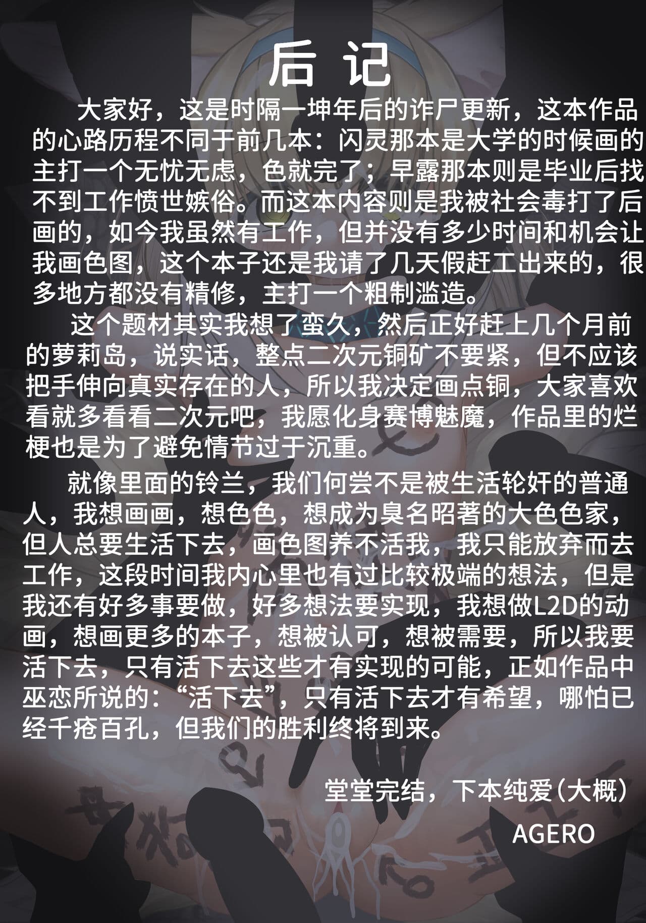 [林登万Agero] 败落铃兰 page 21