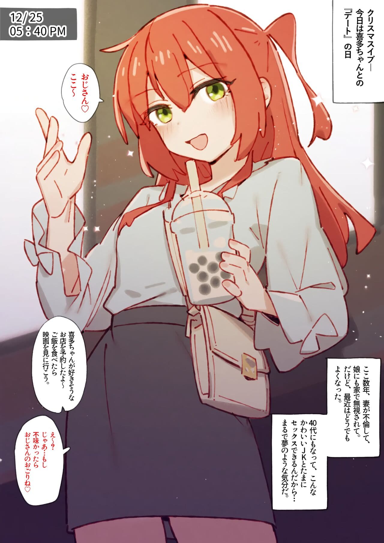 [GSUS] Kita's part-time job⭐🍆💢... (Bocchi the Rock!) [Japanese] page 17