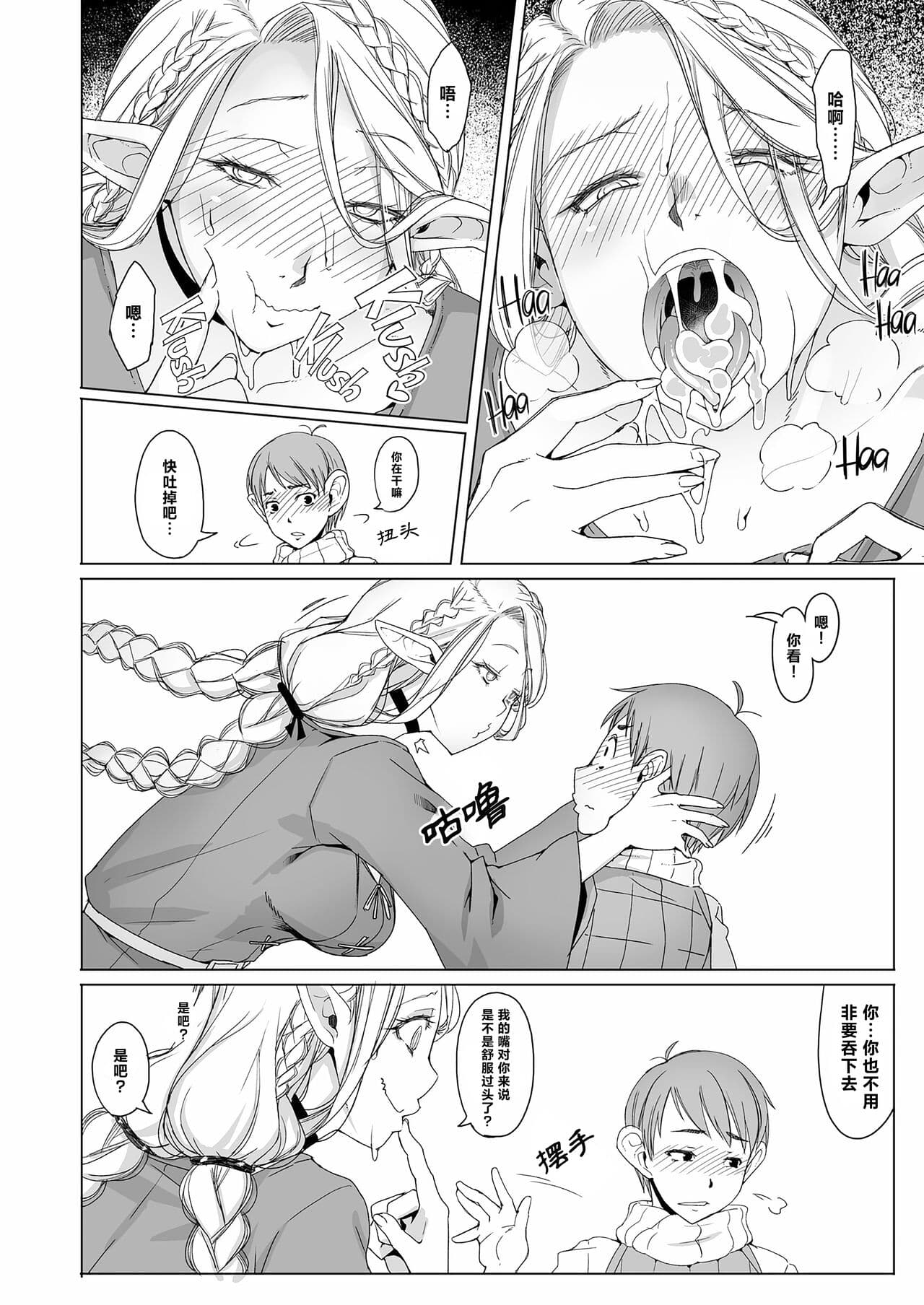 [Asaki Blog Branch Office (Asaki Takayuki)] Marchil Meshi | 迷宫饭 (Dungeon Meshi) [Chinese] [路小茜个人汉化] [Decensored] [Digital] page 12