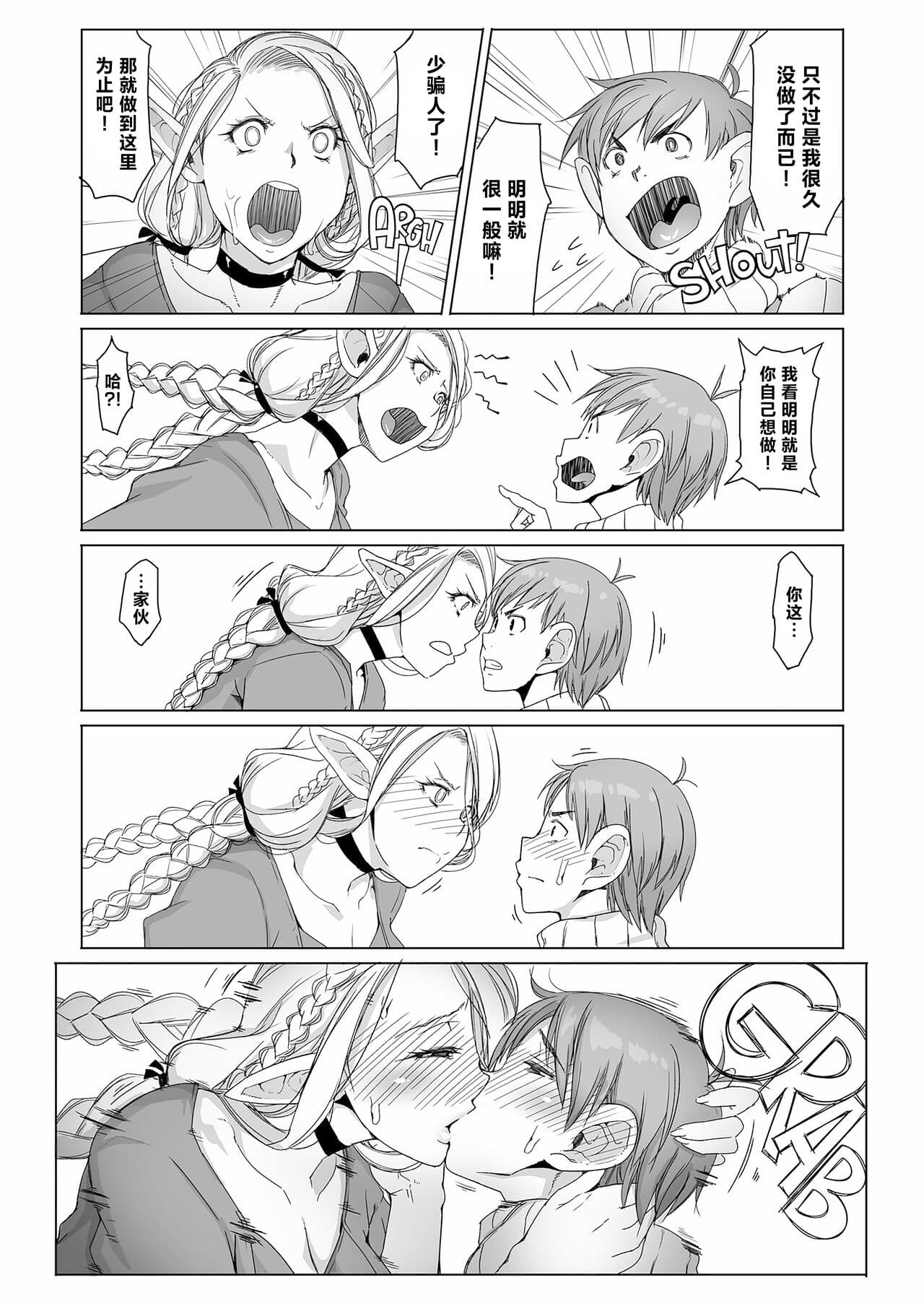 [Asaki Blog Branch Office (Asaki Takayuki)] Marchil Meshi | 迷宫饭 (Dungeon Meshi) [Chinese] [路小茜个人汉化] [Decensored] [Digital] page 13