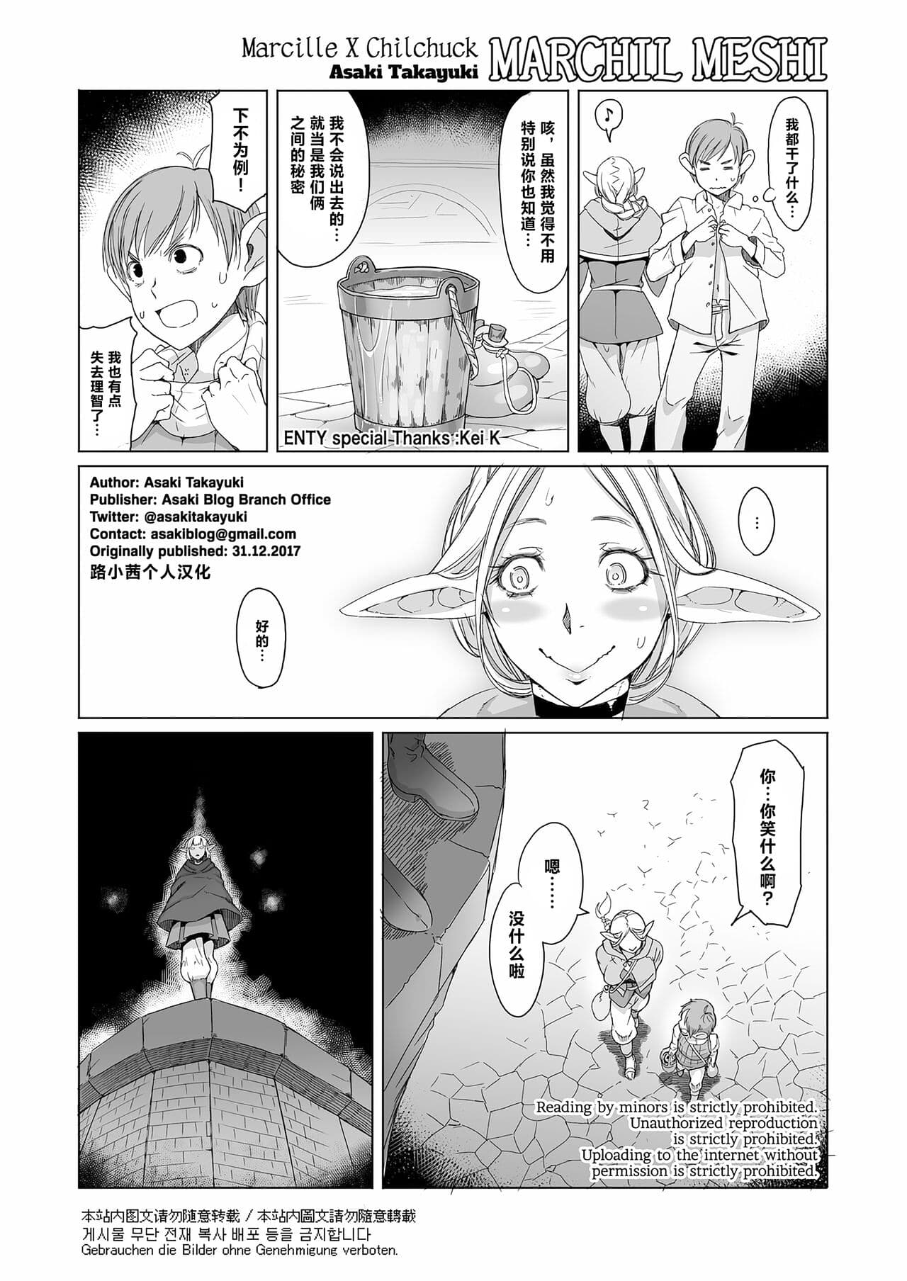 [Asaki Blog Branch Office (Asaki Takayuki)] Marchil Meshi | 迷宫饭 (Dungeon Meshi) [Chinese] [路小茜个人汉化] [Decensored] [Digital] page 26