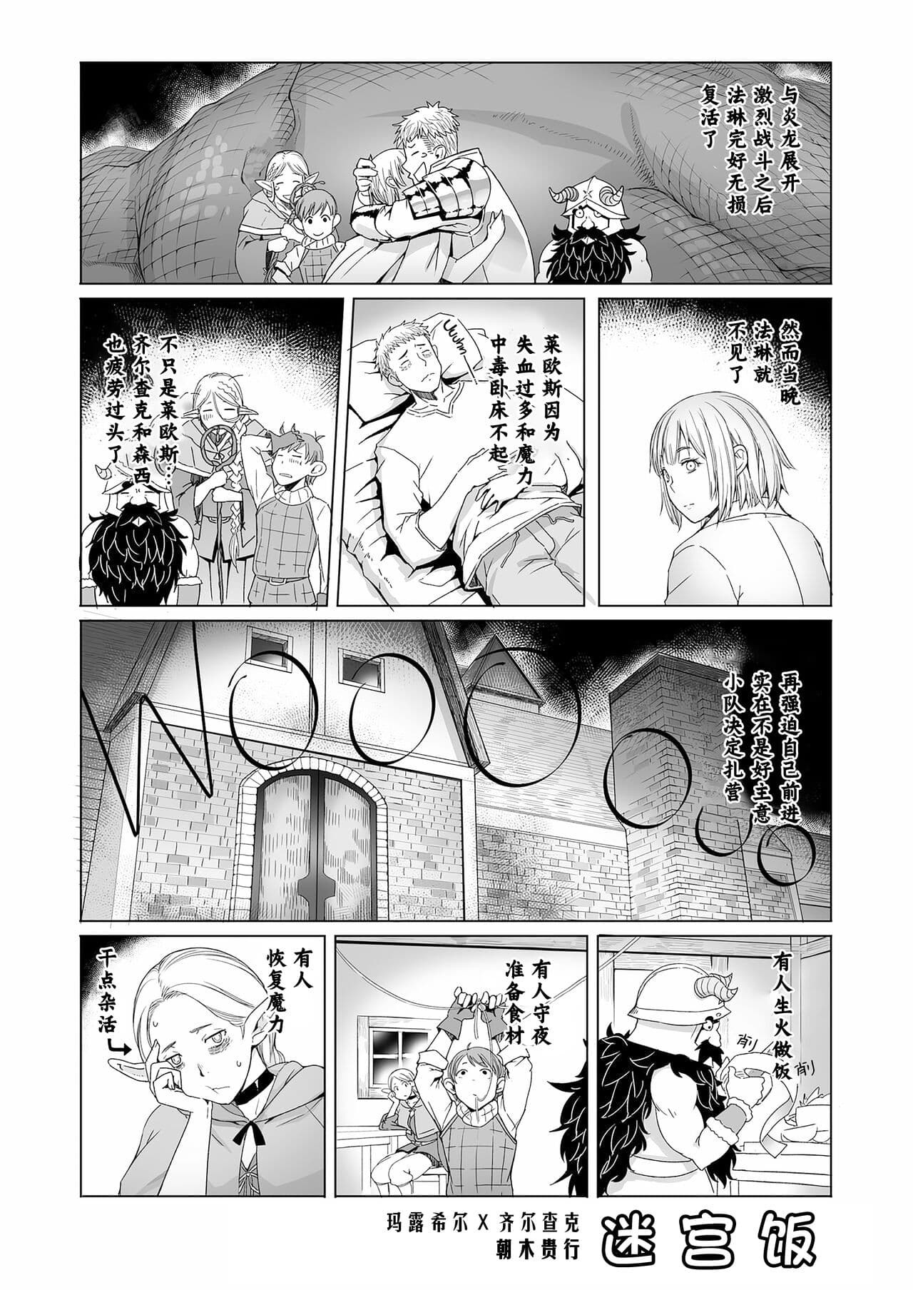 [Asaki Blog Branch Office (Asaki Takayuki)] Marchil Meshi | 迷宫饭 (Dungeon Meshi) [Chinese] [路小茜个人汉化] [Decensored] [Digital] page 3