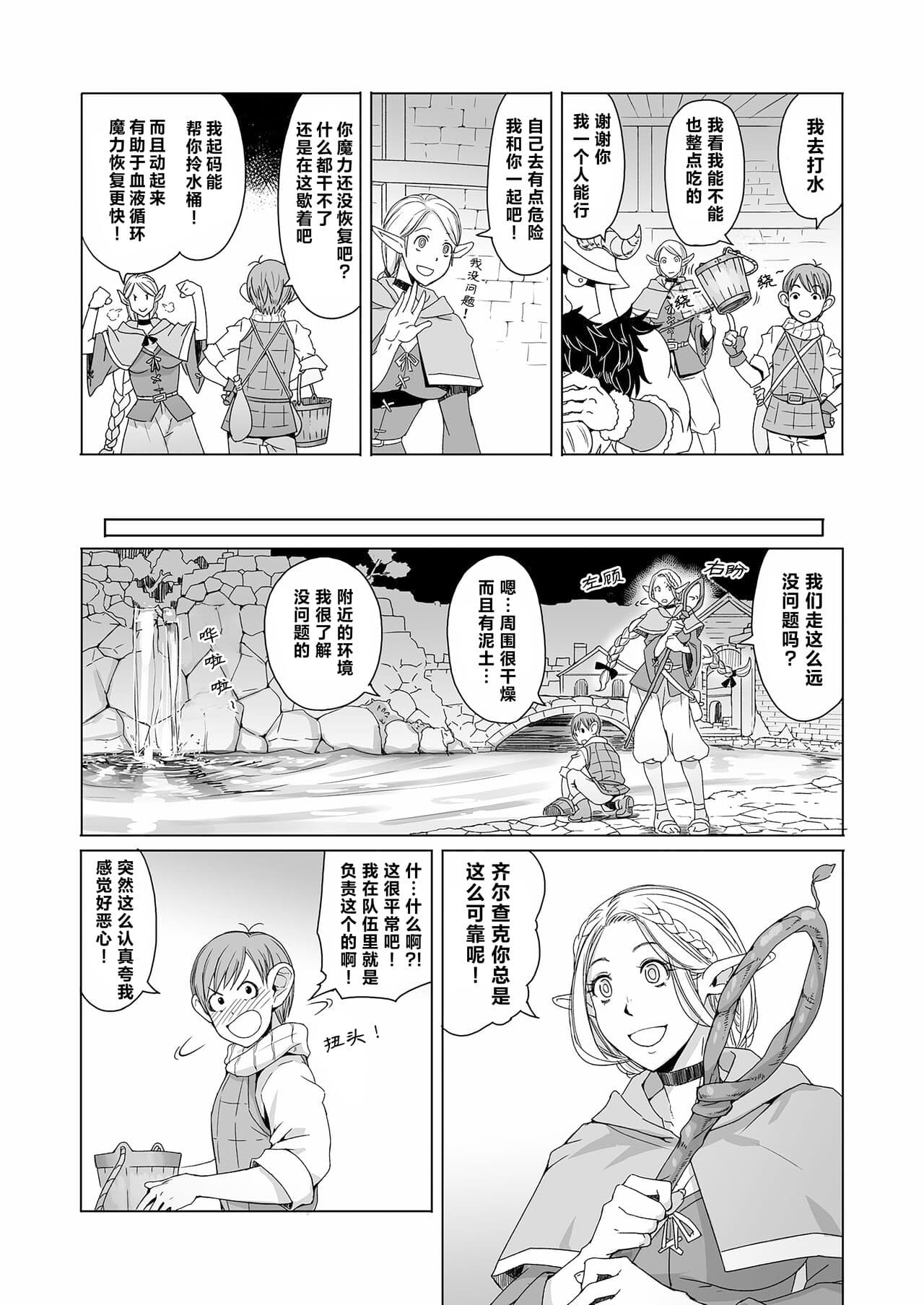 [Asaki Blog Branch Office (Asaki Takayuki)] Marchil Meshi | 迷宫饭 (Dungeon Meshi) [Chinese] [路小茜个人汉化] [Decensored] [Digital] page 4