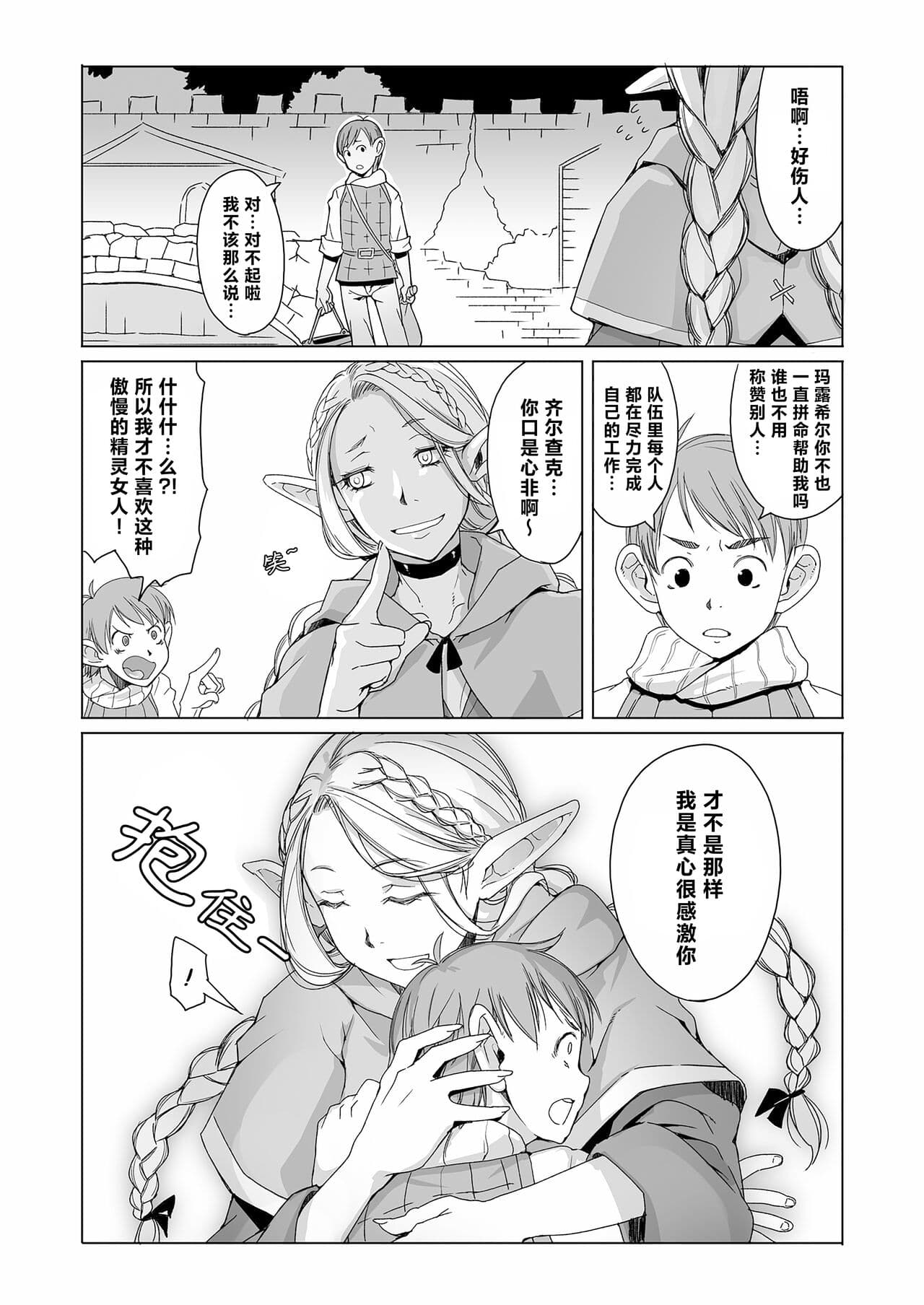 [Asaki Blog Branch Office (Asaki Takayuki)] Marchil Meshi | 迷宫饭 (Dungeon Meshi) [Chinese] [路小茜个人汉化] [Decensored] [Digital] page 5