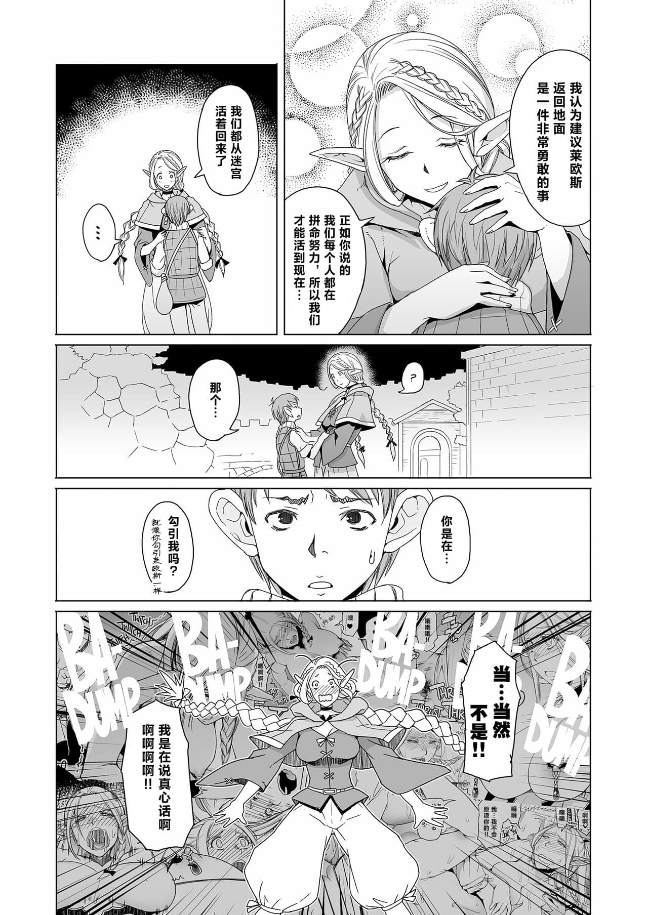 [Asaki Blog Branch Office (Asaki Takayuki)] Marchil Meshi | 迷宫饭 (Dungeon Meshi) [Chinese] [路小茜个人汉化] [Decensored] [Digital] page 6