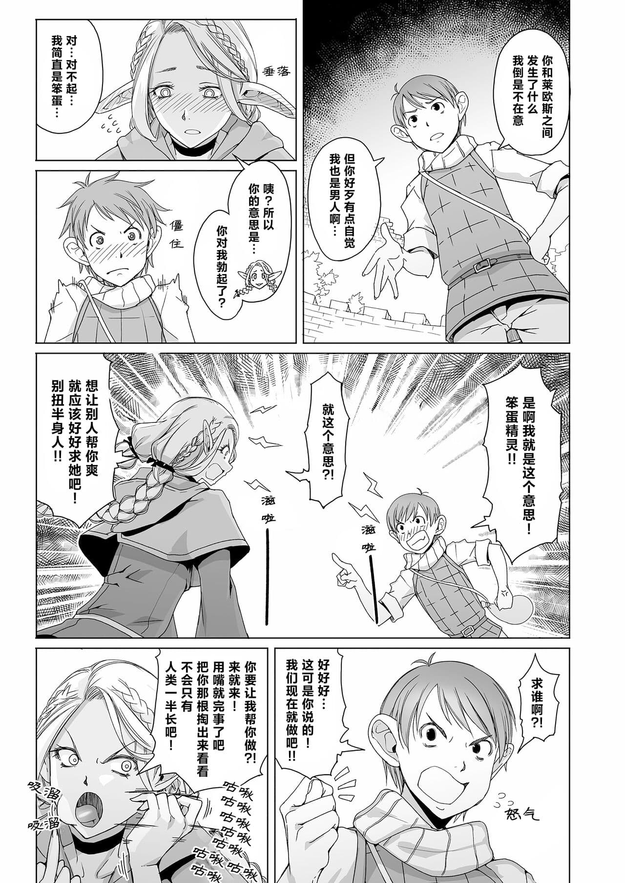 [Asaki Blog Branch Office (Asaki Takayuki)] Marchil Meshi | 迷宫饭 (Dungeon Meshi) [Chinese] [路小茜个人汉化] [Decensored] [Digital] page 7