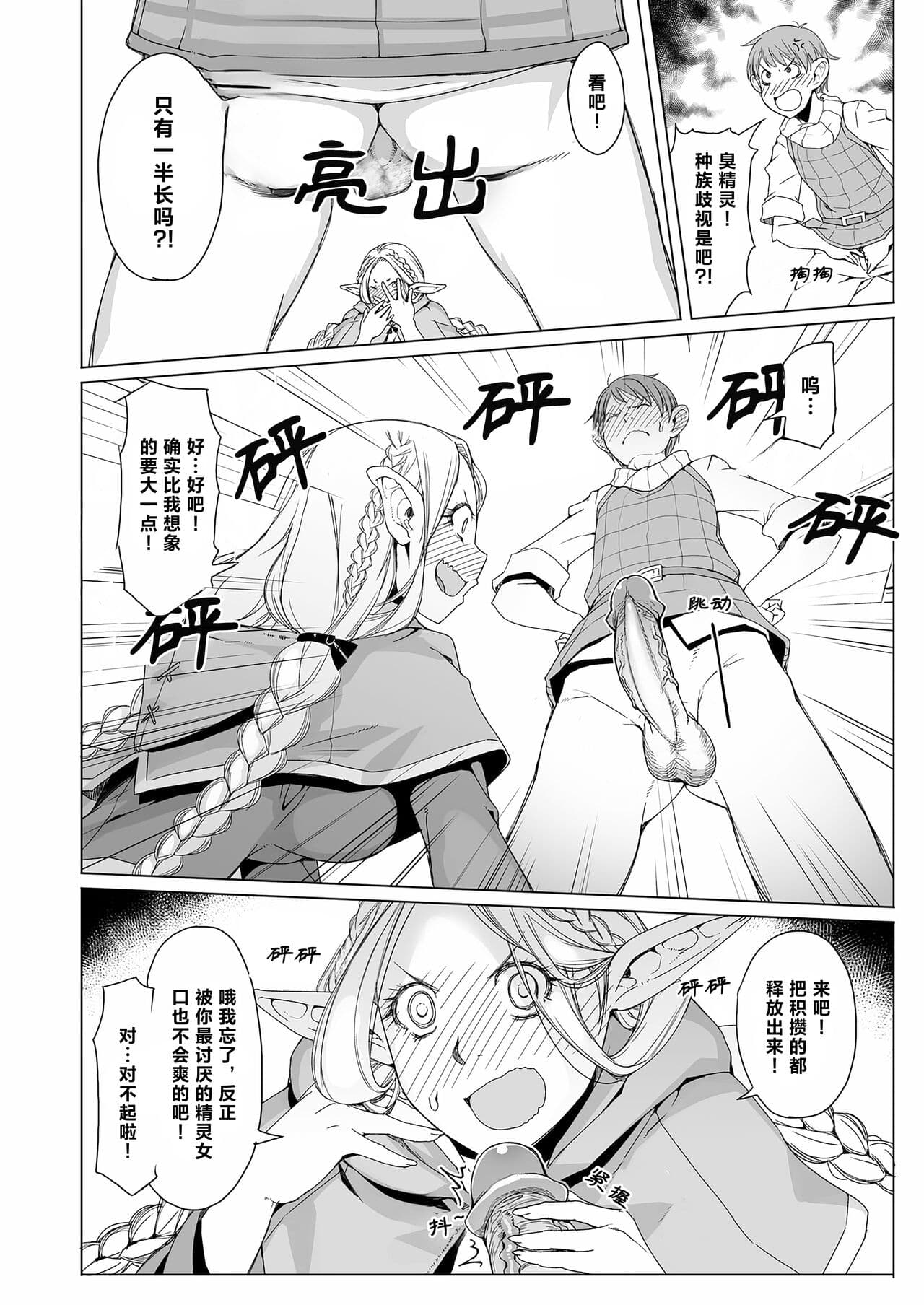 [Asaki Blog Branch Office (Asaki Takayuki)] Marchil Meshi | 迷宫饭 (Dungeon Meshi) [Chinese] [路小茜个人汉化] [Decensored] [Digital] page 8