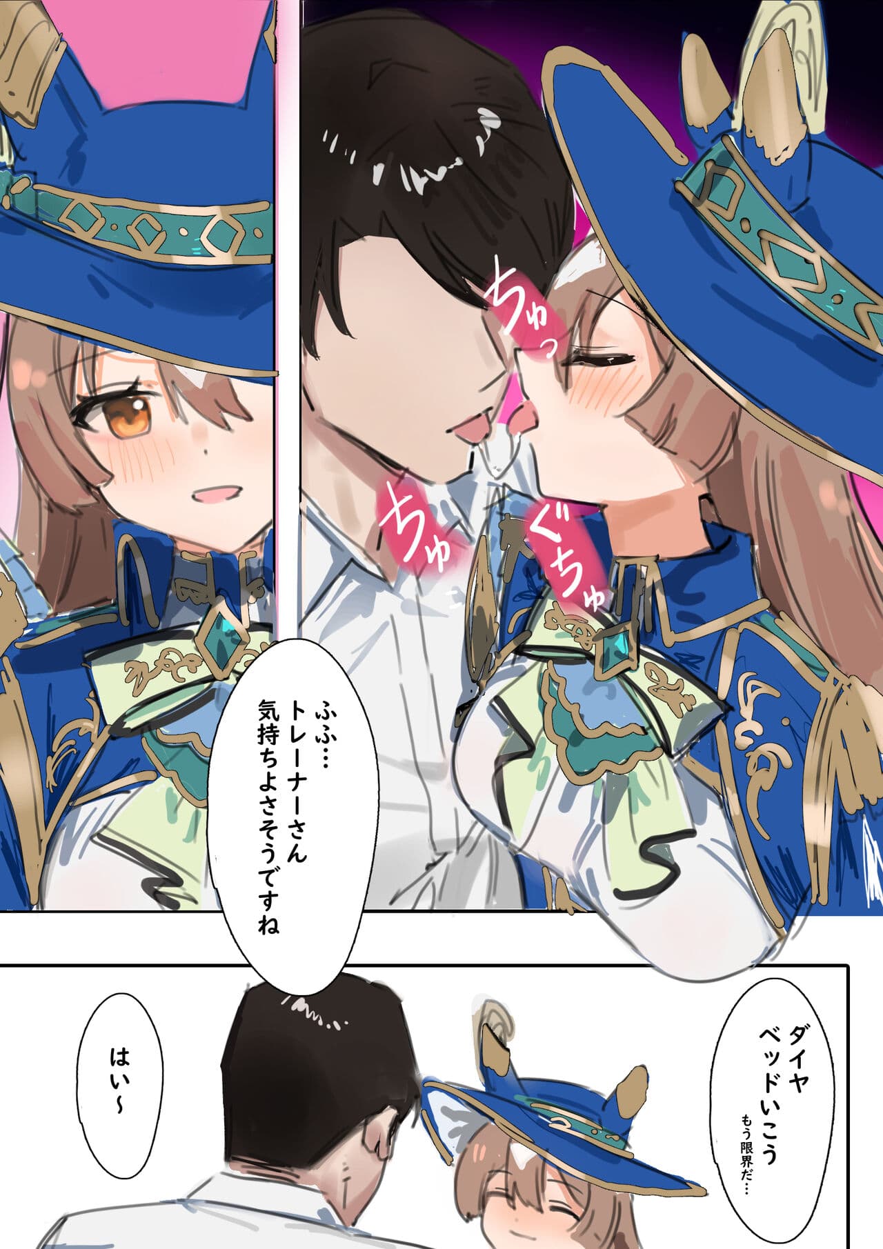 [Awei] Satono Diamond (Umamusume) page 14