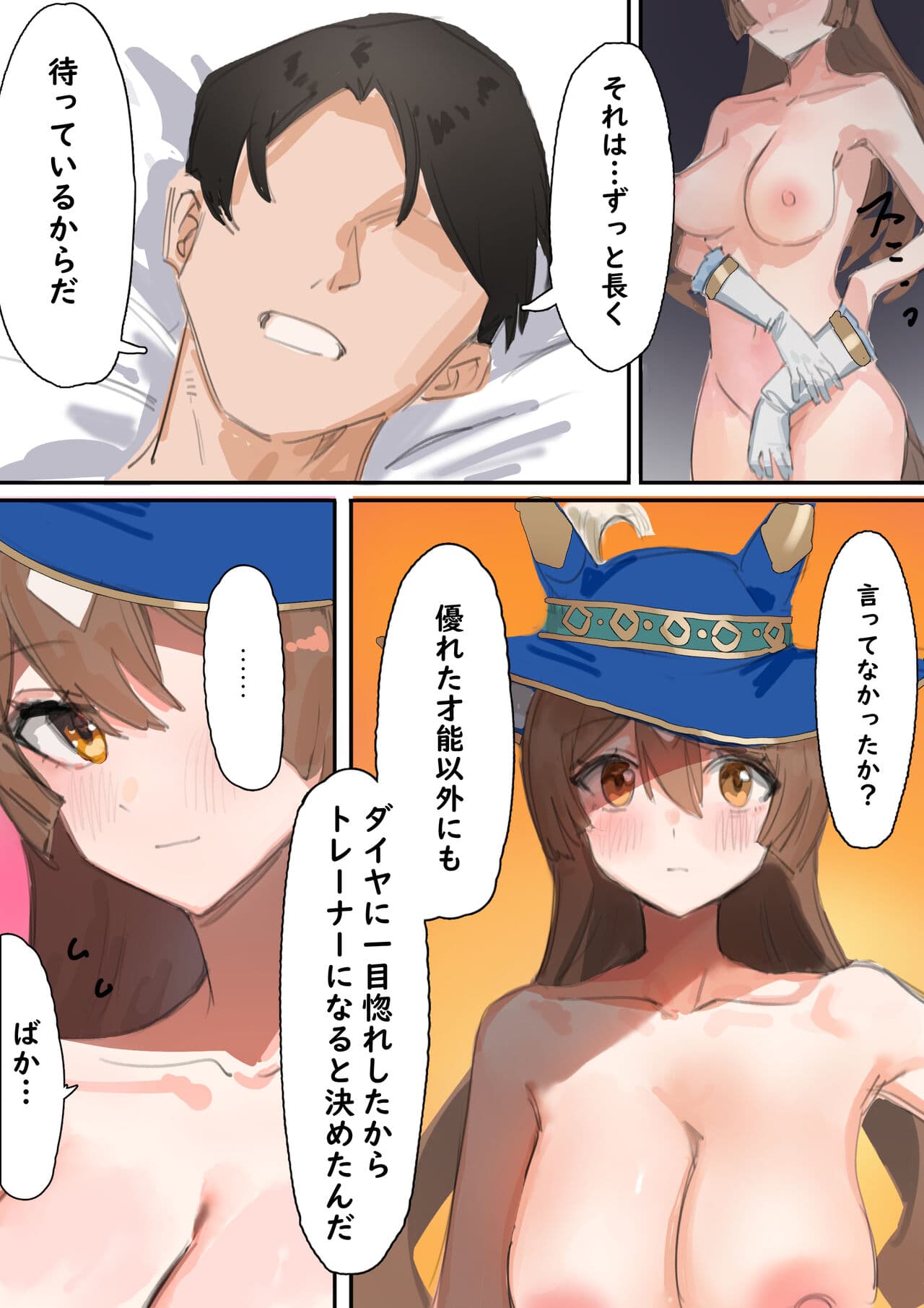 [Awei] Satono Diamond (Umamusume) page 32