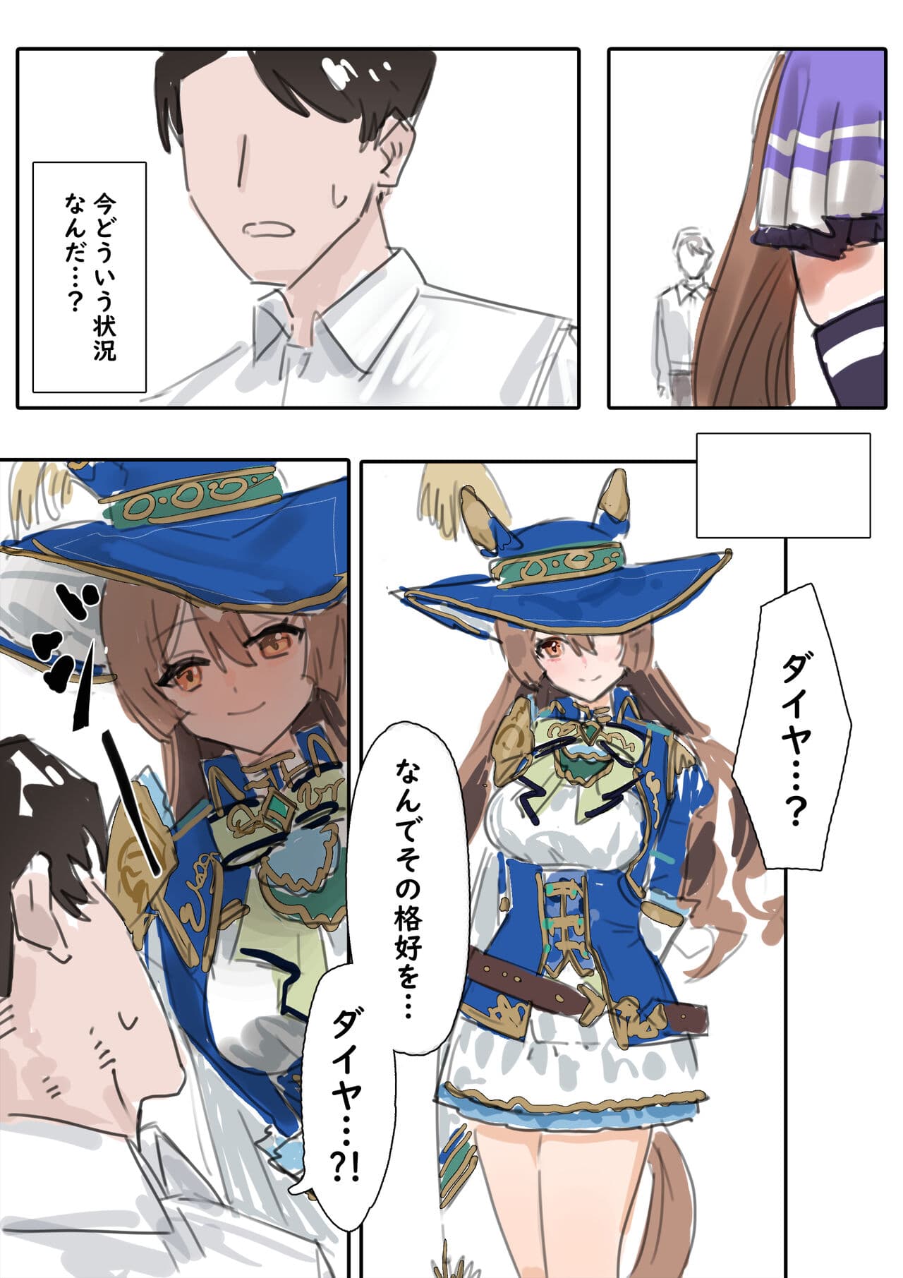[Awei] Satono Diamond (Umamusume) page 6