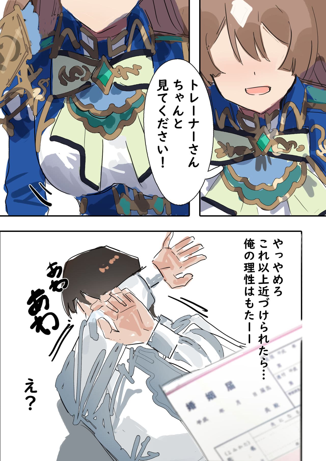 [Awei] Satono Diamond (Umamusume) page 8
